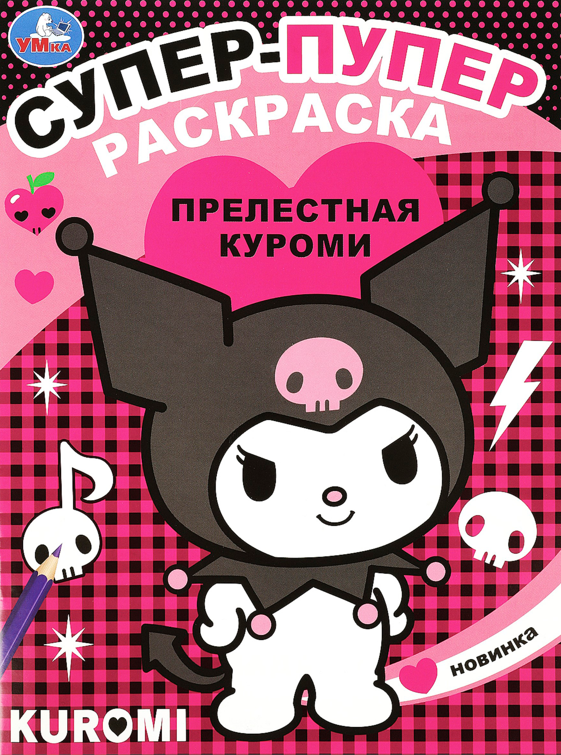 Изображение товара Раскраска УМКА Бомбическая ЛОЛ Супердевочки 16 страниц А4 для детей