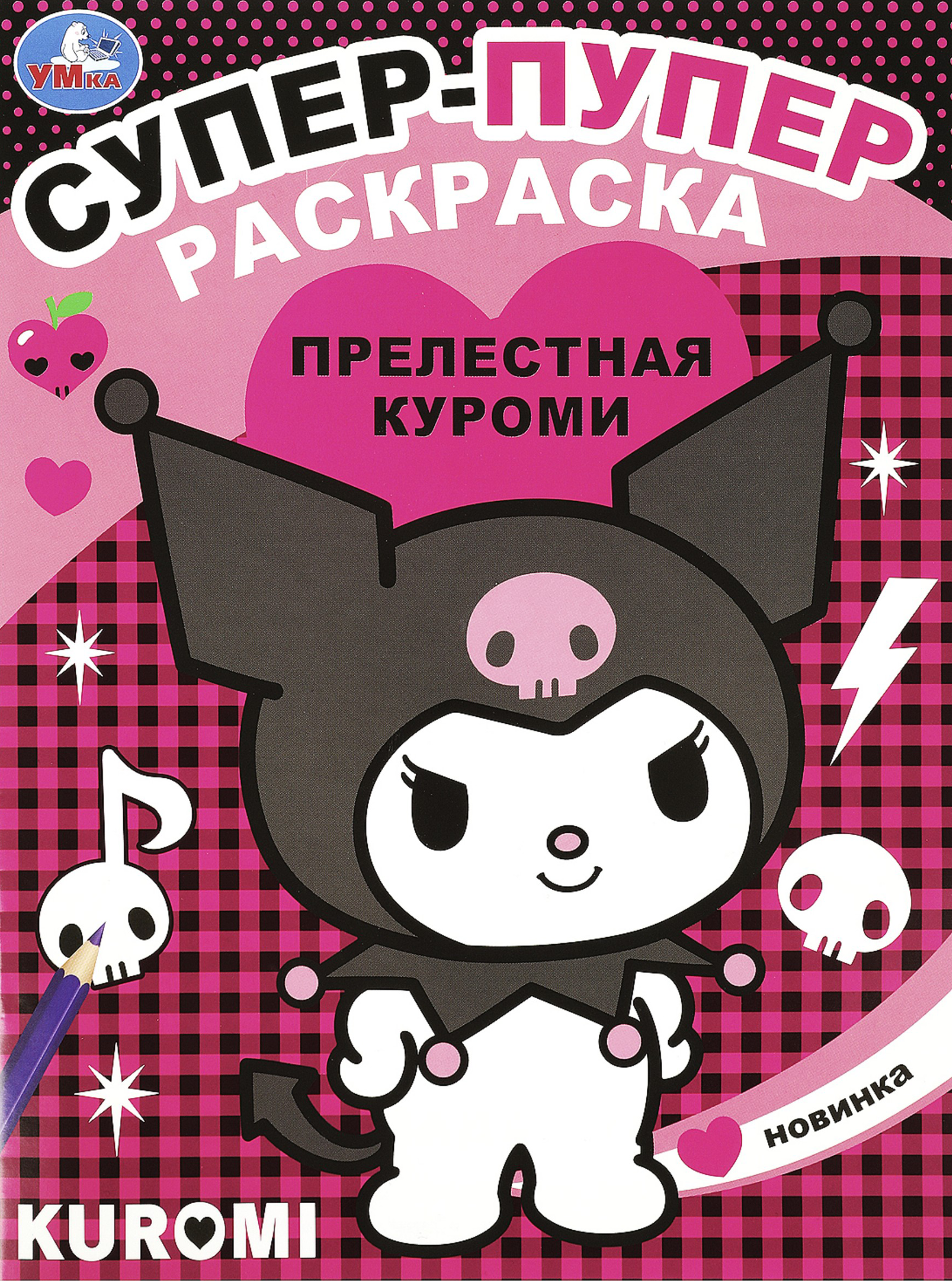 Изображение товара Раскраска УМКА Бомбическая. ЛОЛ. Супердевочки. 16 страниц, А4