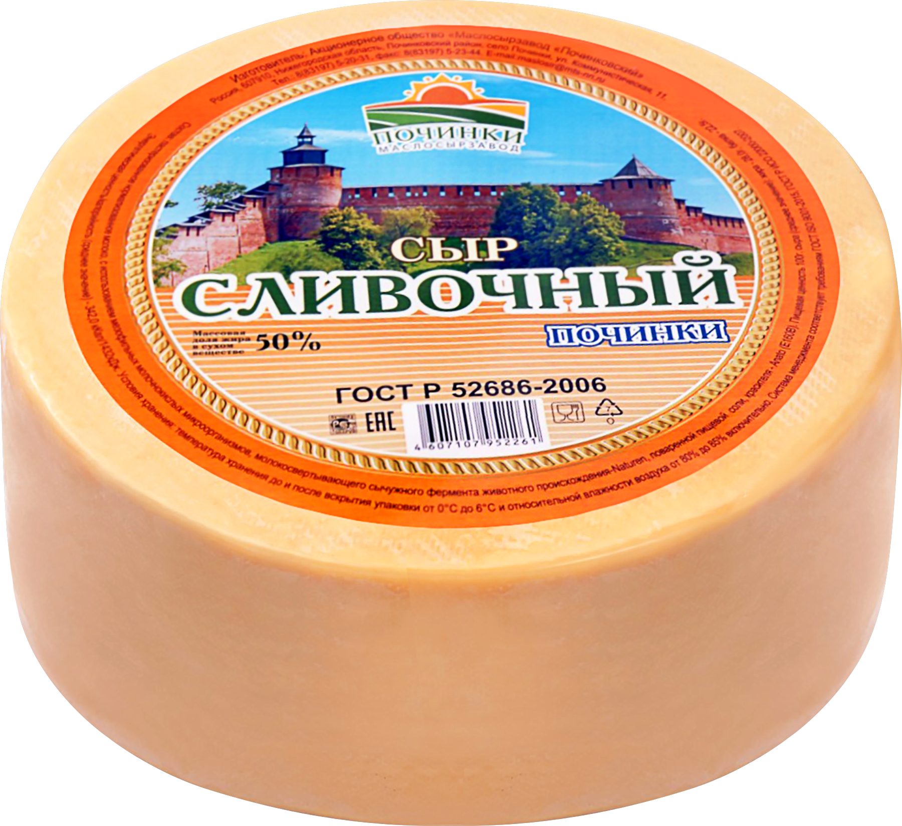 Изображение товара Сыр ПОЧИНКИ Сливочный 50% полутвердый без змж натуральный Россия