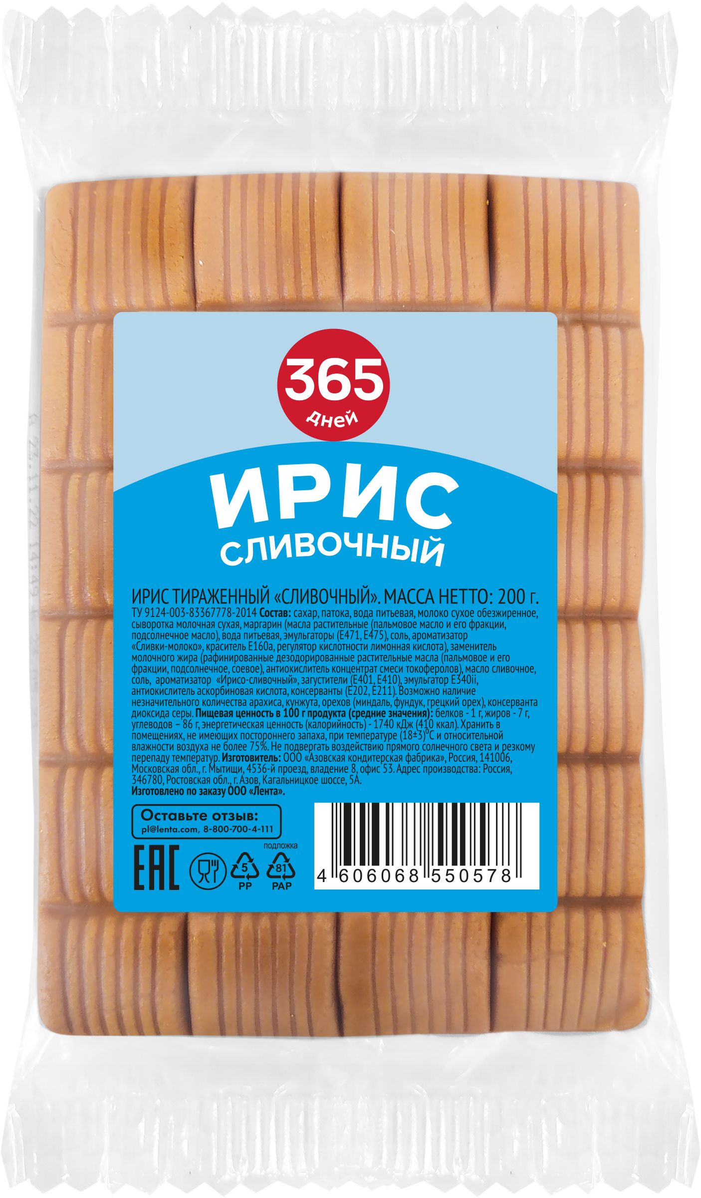 Изображение товара Ирис сливочный 365 ДНЕЙ, тиражированный, 200 г - вкусный десерт без глютена
