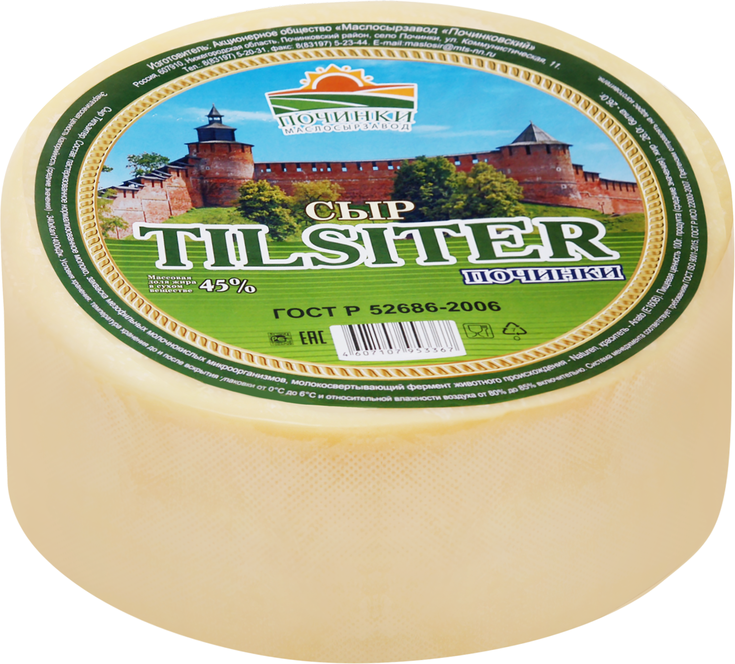 Изображение товара Сыр Тильзитер 45% ПОЧИНКИ натуральный полутвердый Вкусный и ароматный