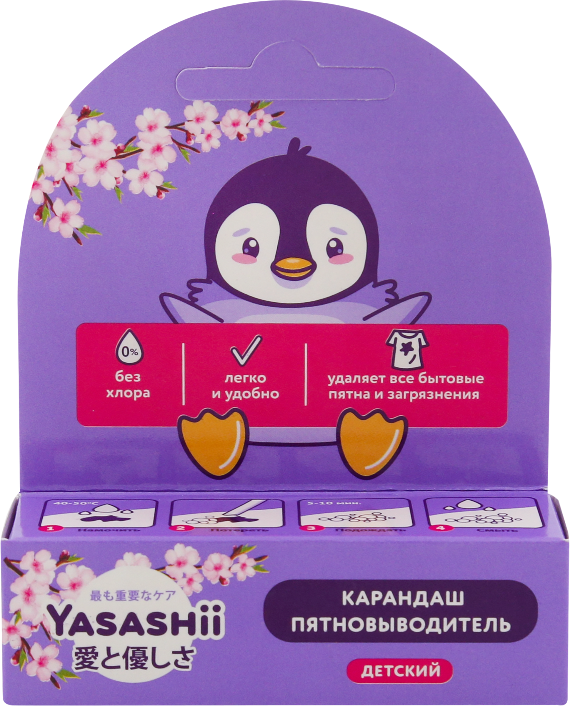 Изображение товара Карандаш-пятновыводитель для детского белья YASASHII, 35г
