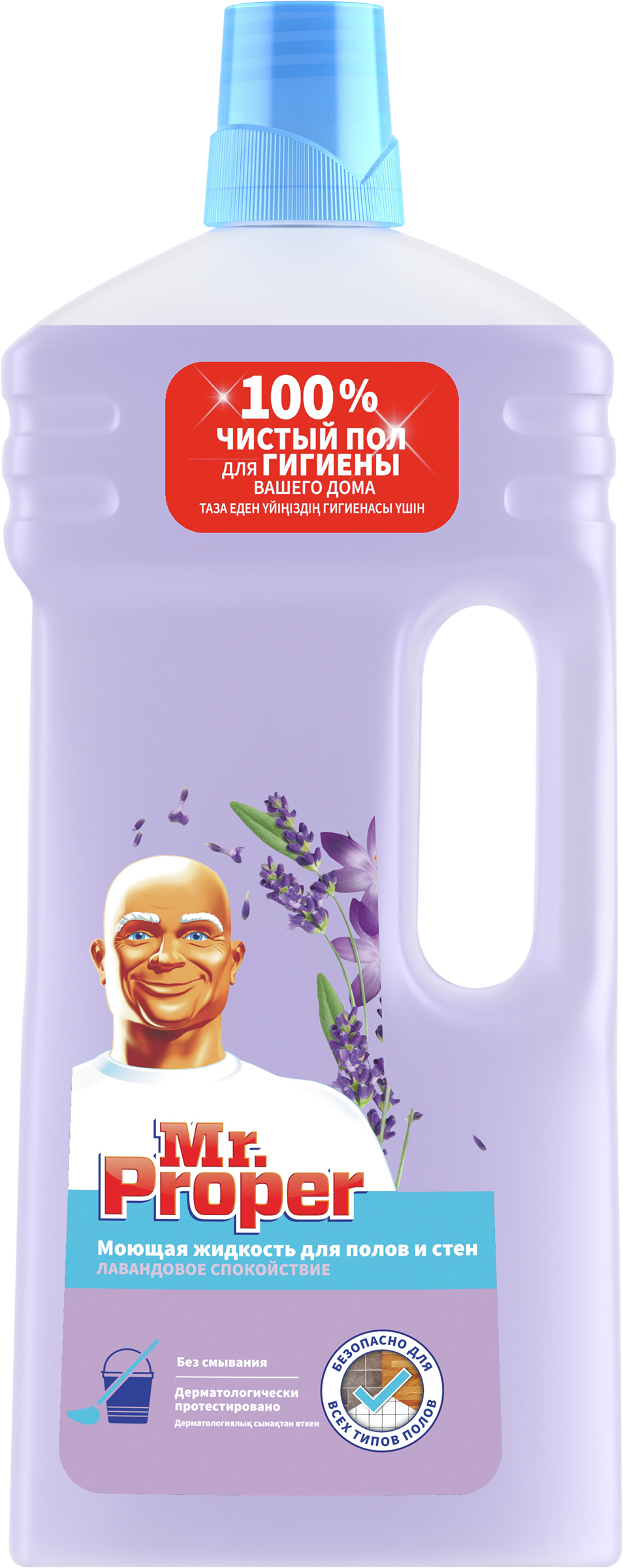 Изображение товара Средство для полов и стен MR.PROPER Лавандовое спокойствие 1,5л - моющее для всех поверхностей