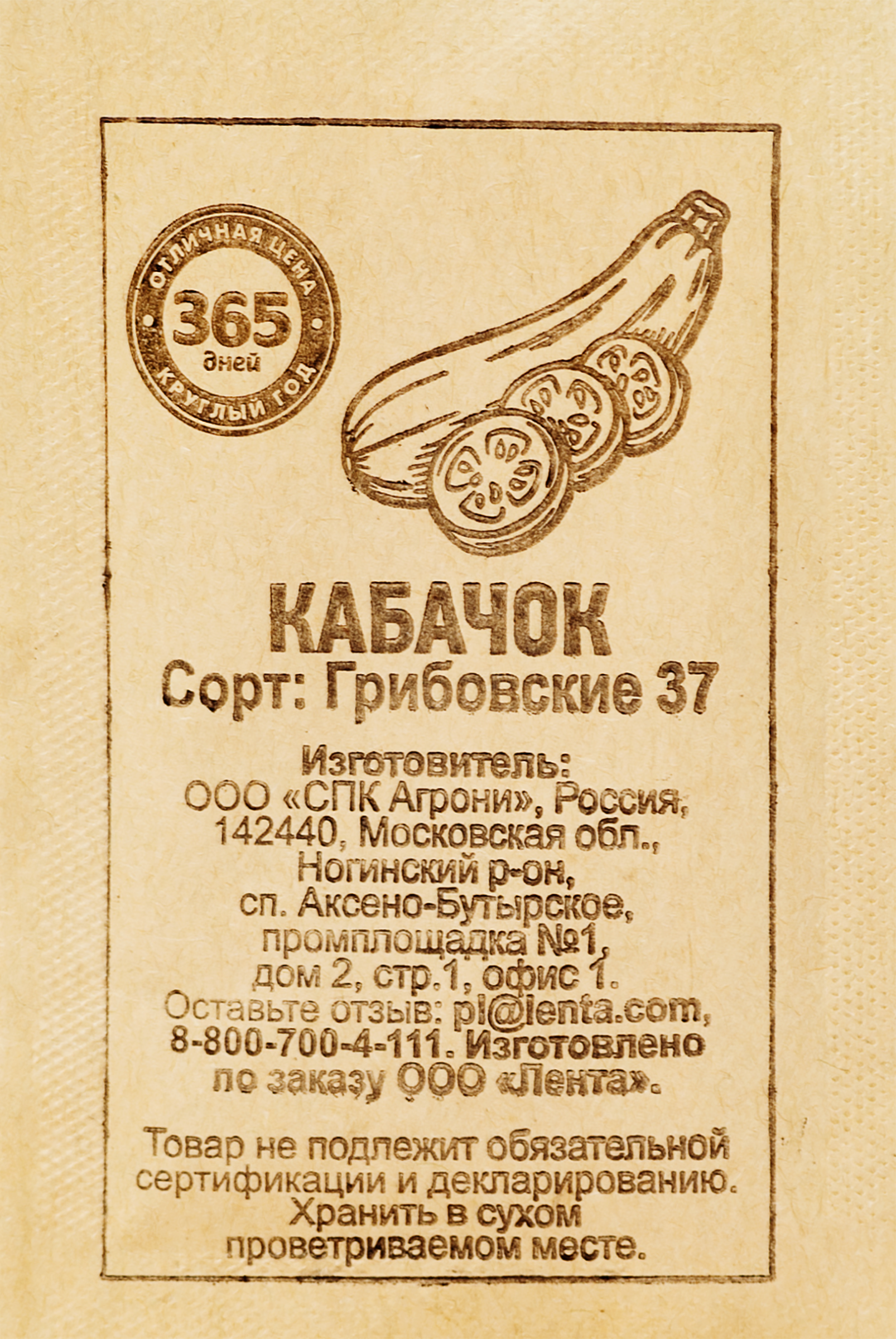 Изображение товара Семена 365 ДНЕЙ Кабачок Грибовские 37, 1г