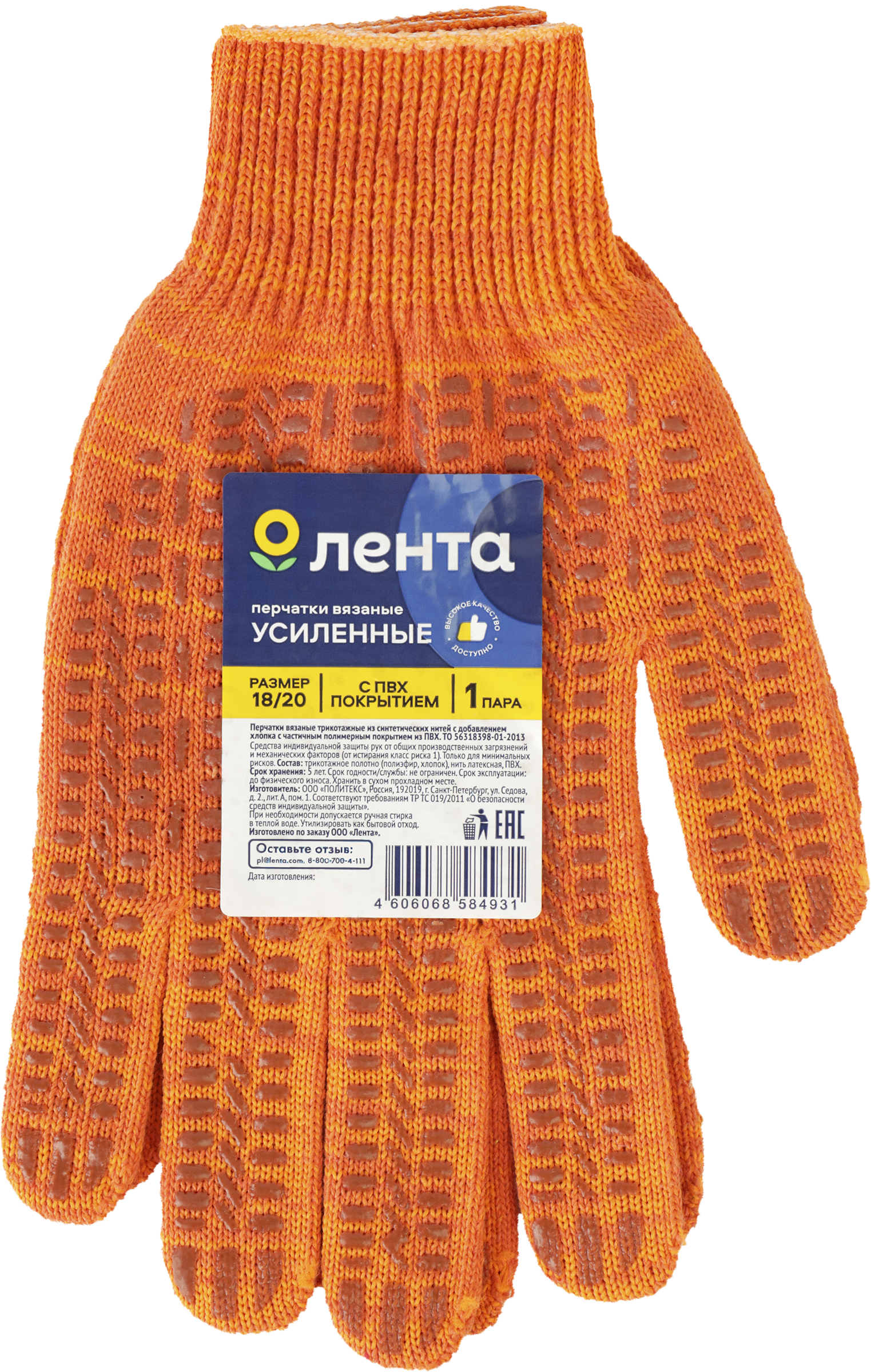 Изображение товара Вязаные усиленные перчатки ЛЕНТА с ПВХ покрытием р 18/20 класс 10 оранжевые