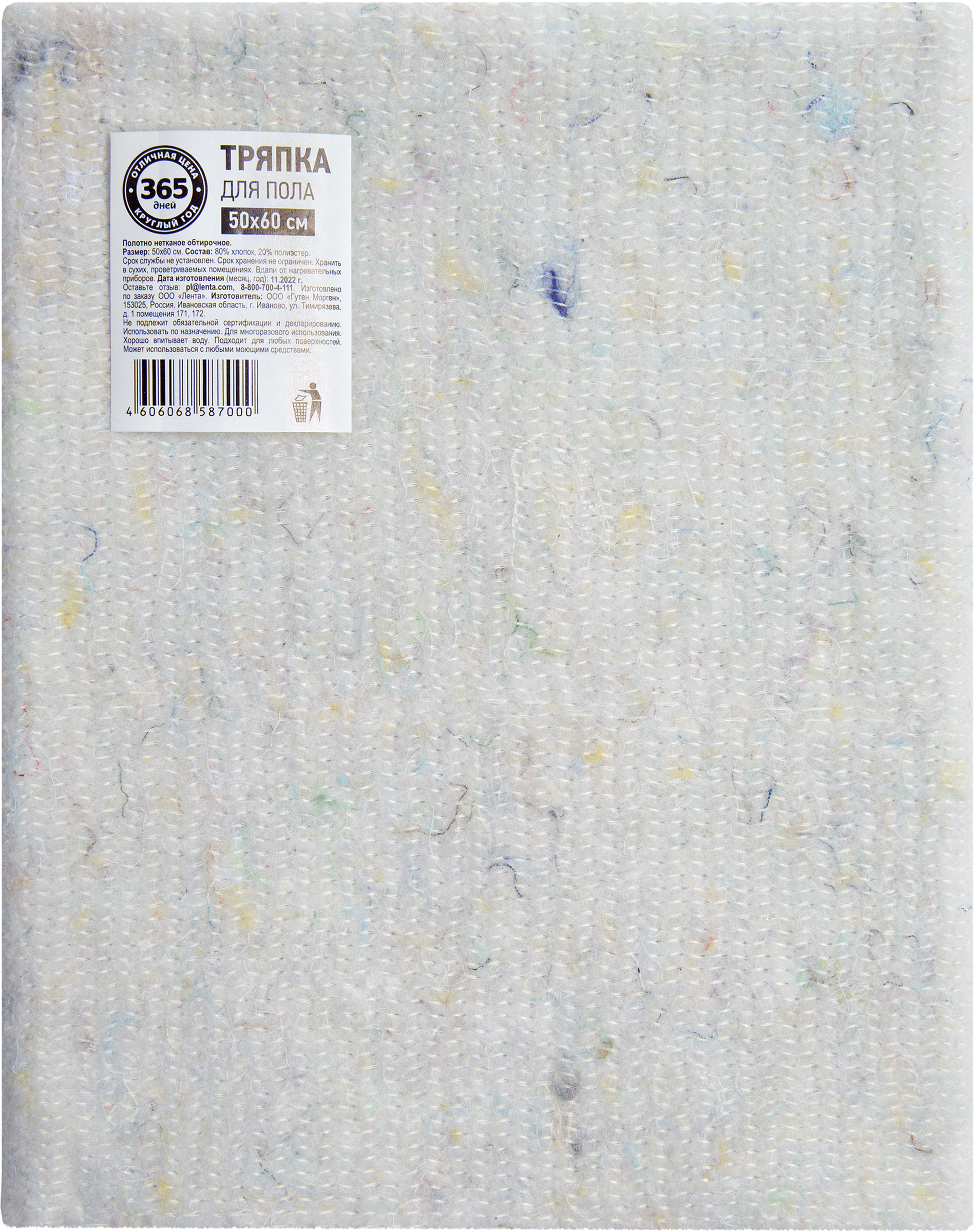 Изображение товара Тряпка для пола 365 ДНЕЙ 50х60см