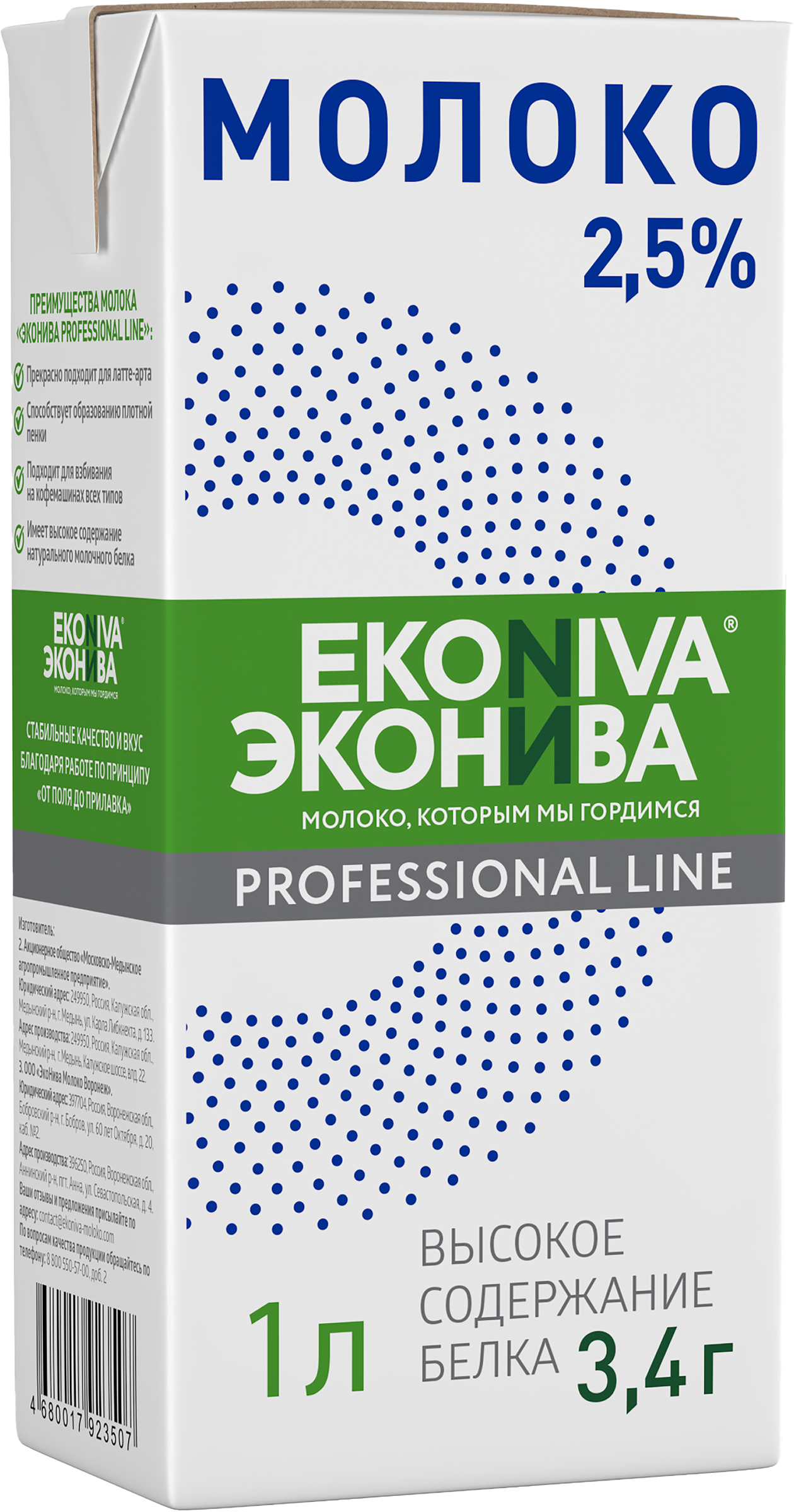 Изображение товара Молоко ультрапастеризованное ЭКОНИВА Prof.Line 2,5%, без змж, 1000мл