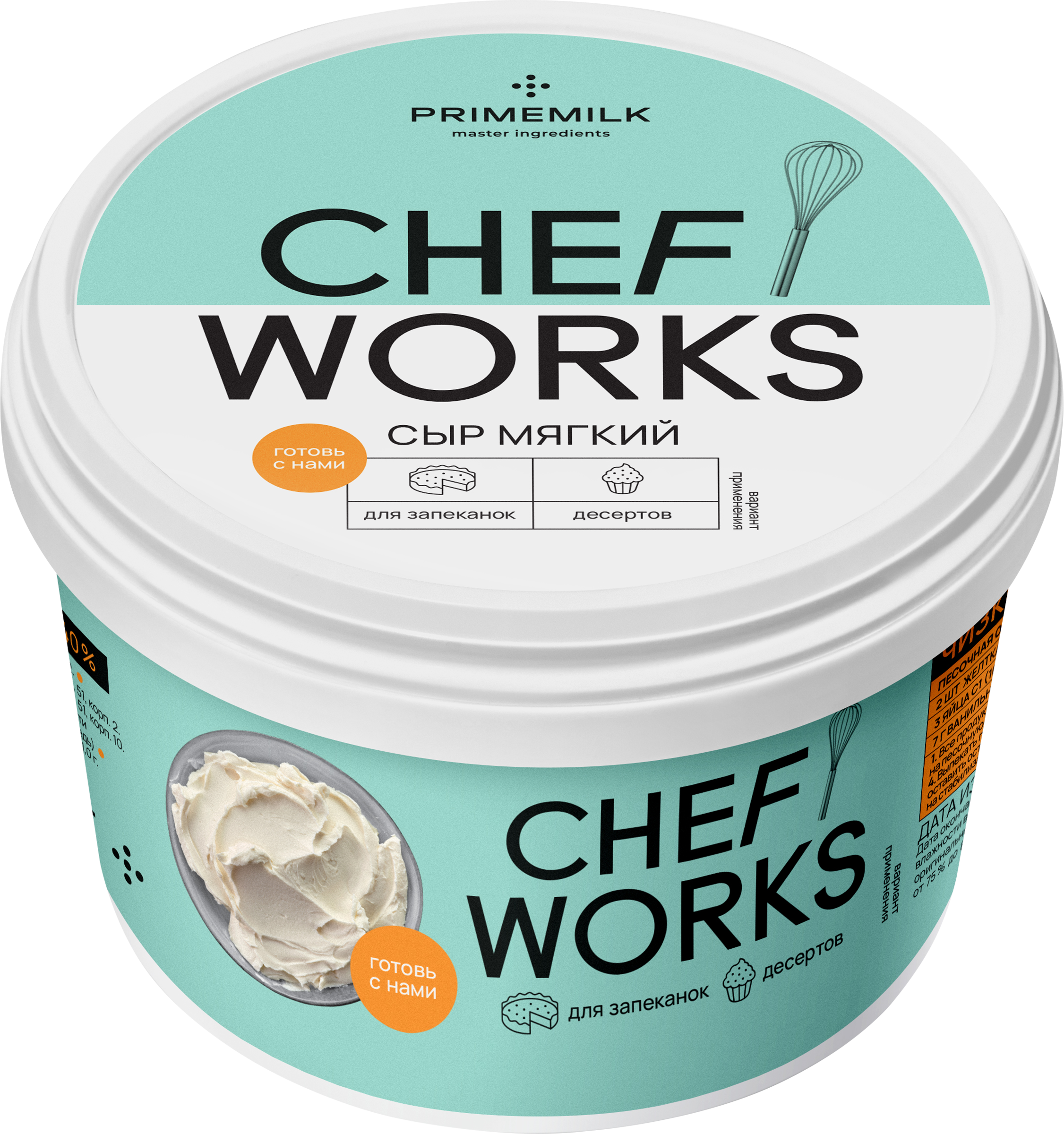 Изображение товара Мягкий сыр CHEF WORKS 10% без змж, 800г - диетический, белковый продукт для кулинарных блюд