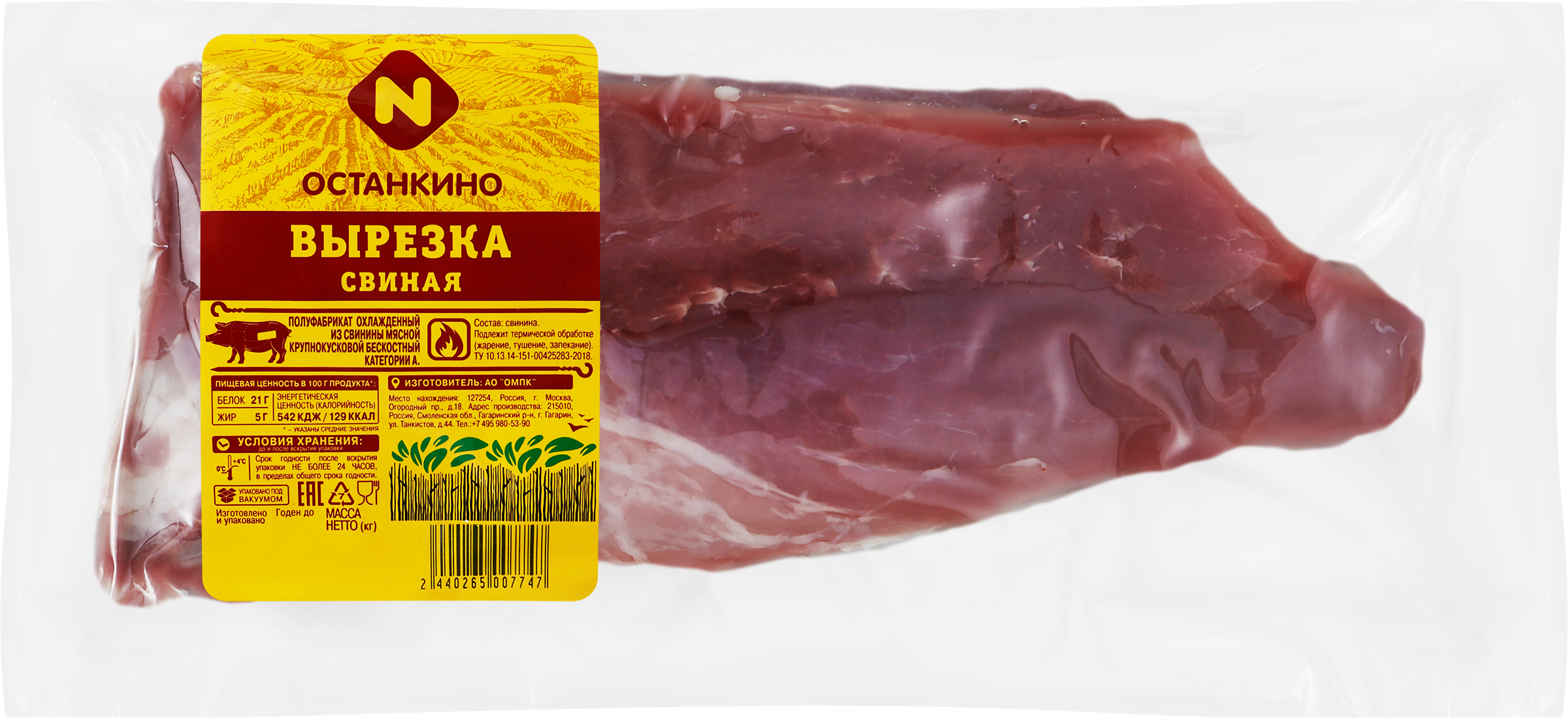 Изображение товара Вырезка из свинины ОСТАНКИНО категории А, бескостная, весовая