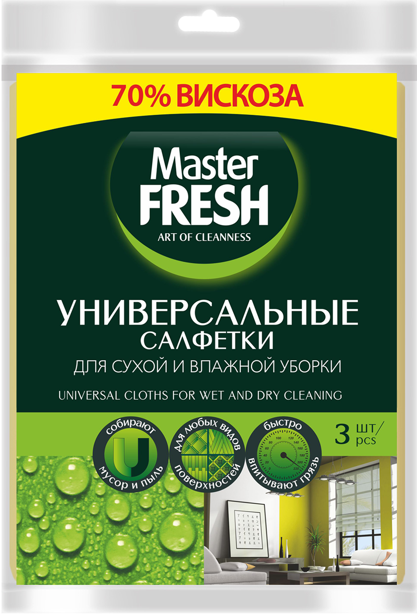 Изображение товара Салфетки для уборки MASTER FRESH 30x38см, универсальные, вискоза, 3шт