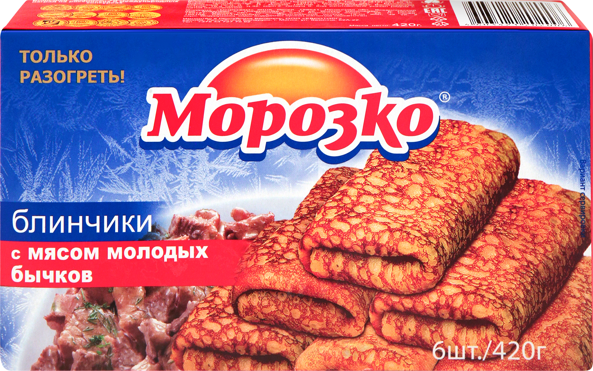 Изображение товара Блинчики МОРОЗКО с мясом молодых бычков, 420г