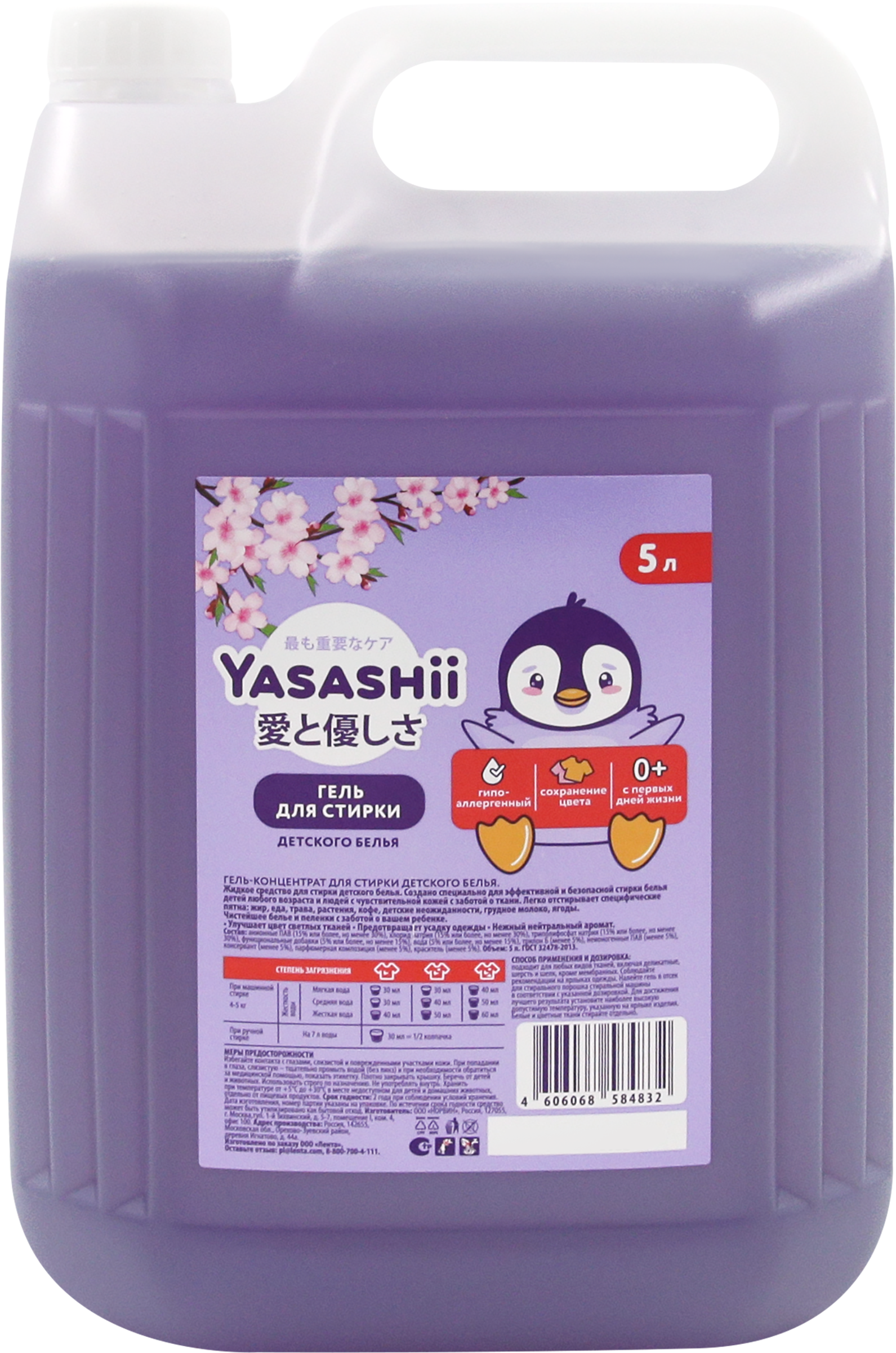 Изображение товара Гель для стирки для детского белья YASASHII, 5л