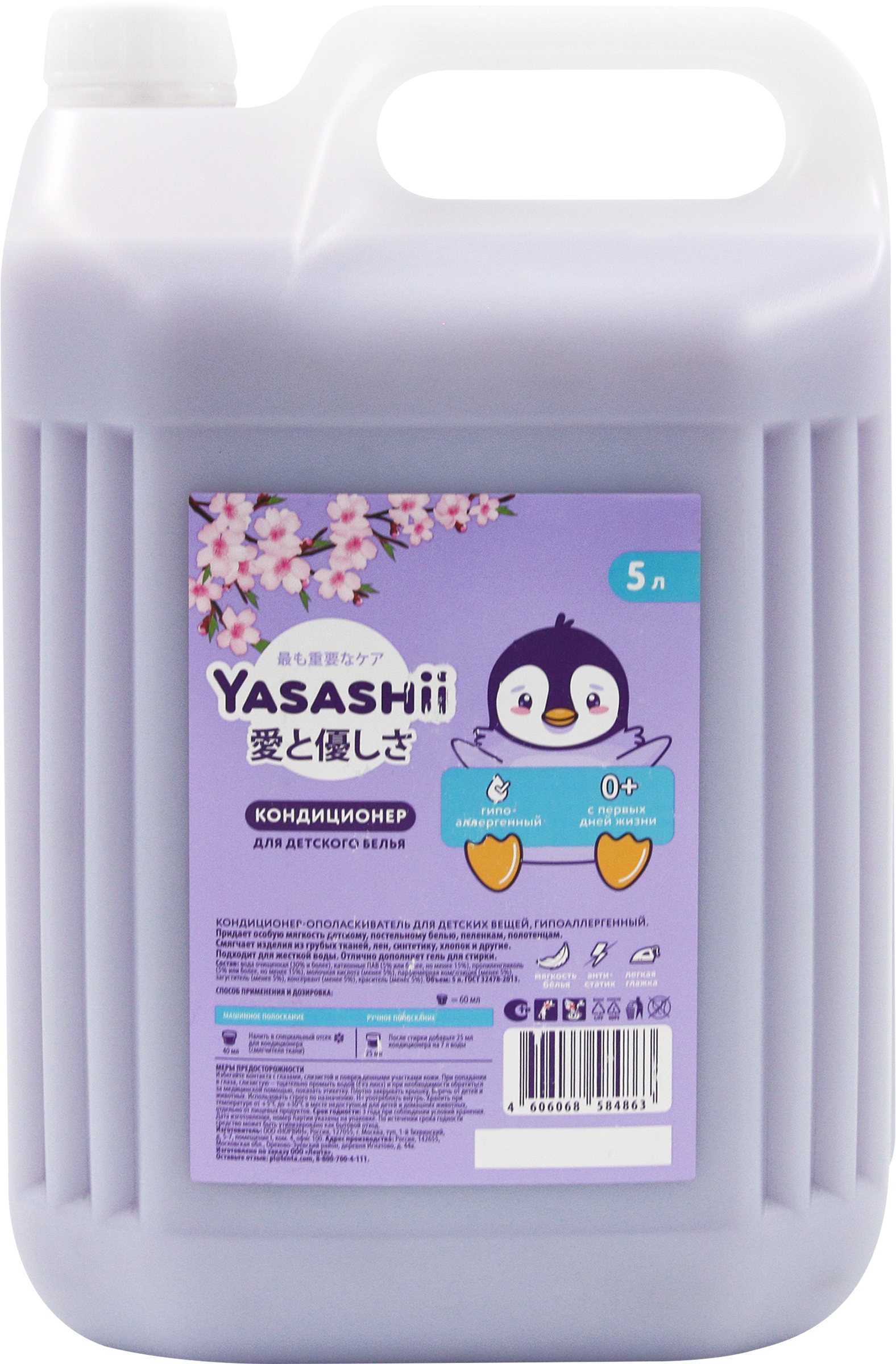 Изображение товара Кондиционер для детского белья YASASHII, 5л