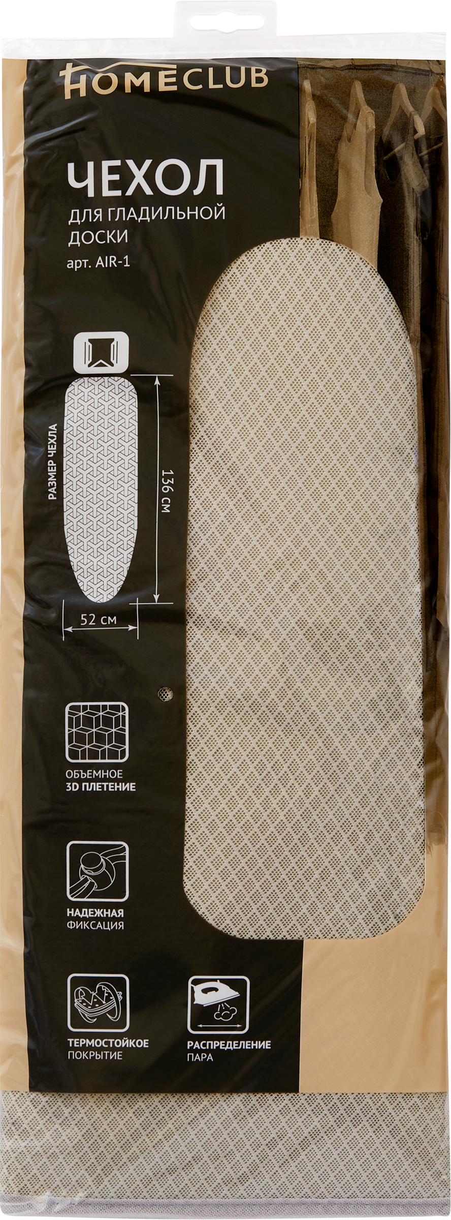 Изображение товара Чехол для гладильной доски HOMECLUB Airmesh 136х52см, Арт. AIR-1
