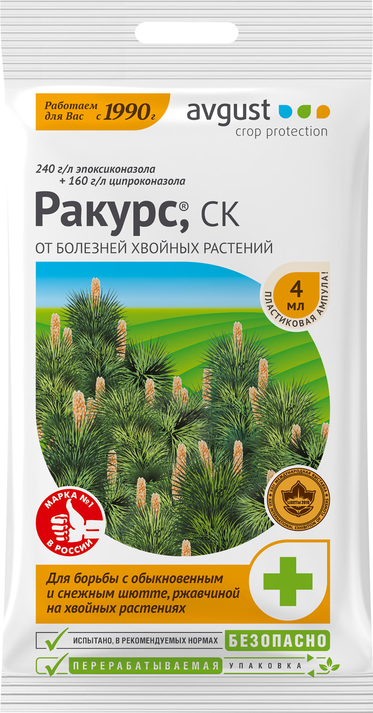 Изображение товара AVGUST Ракурс - фунгицид для хвойных, 4 мл