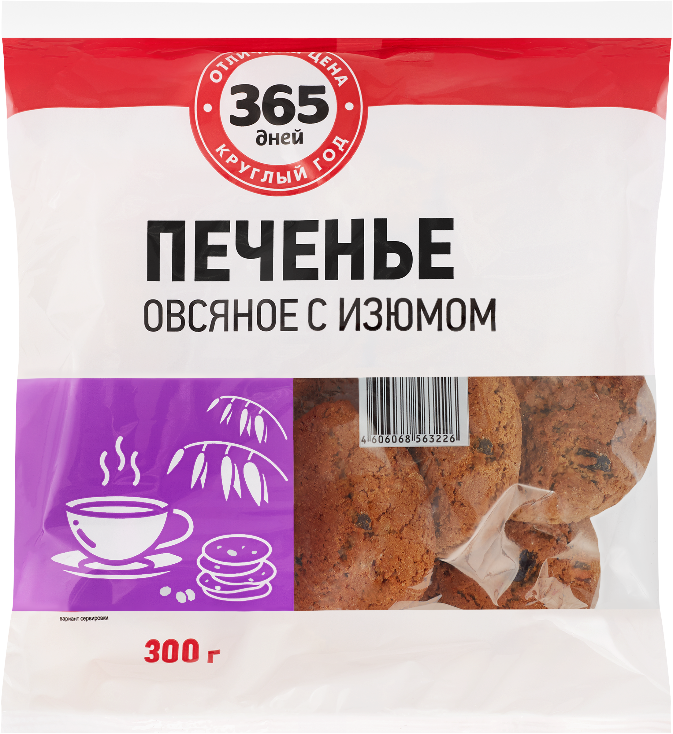 Изображение товара Печенье овсяное 365 ДНЕЙ с изюмом, 300г