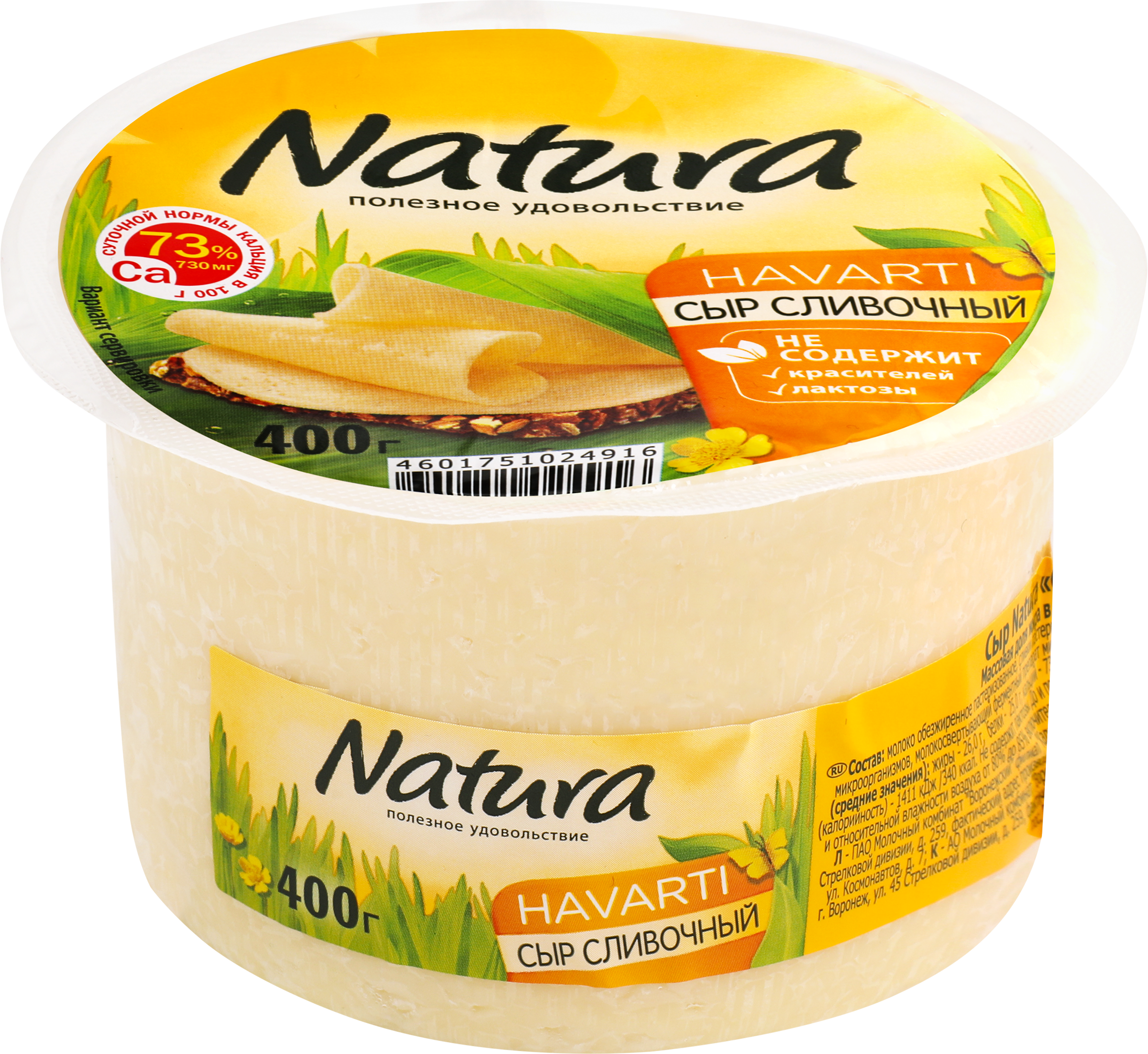 Изображение товара Сыр NATURA Сливочный 45%, без змж, 400г