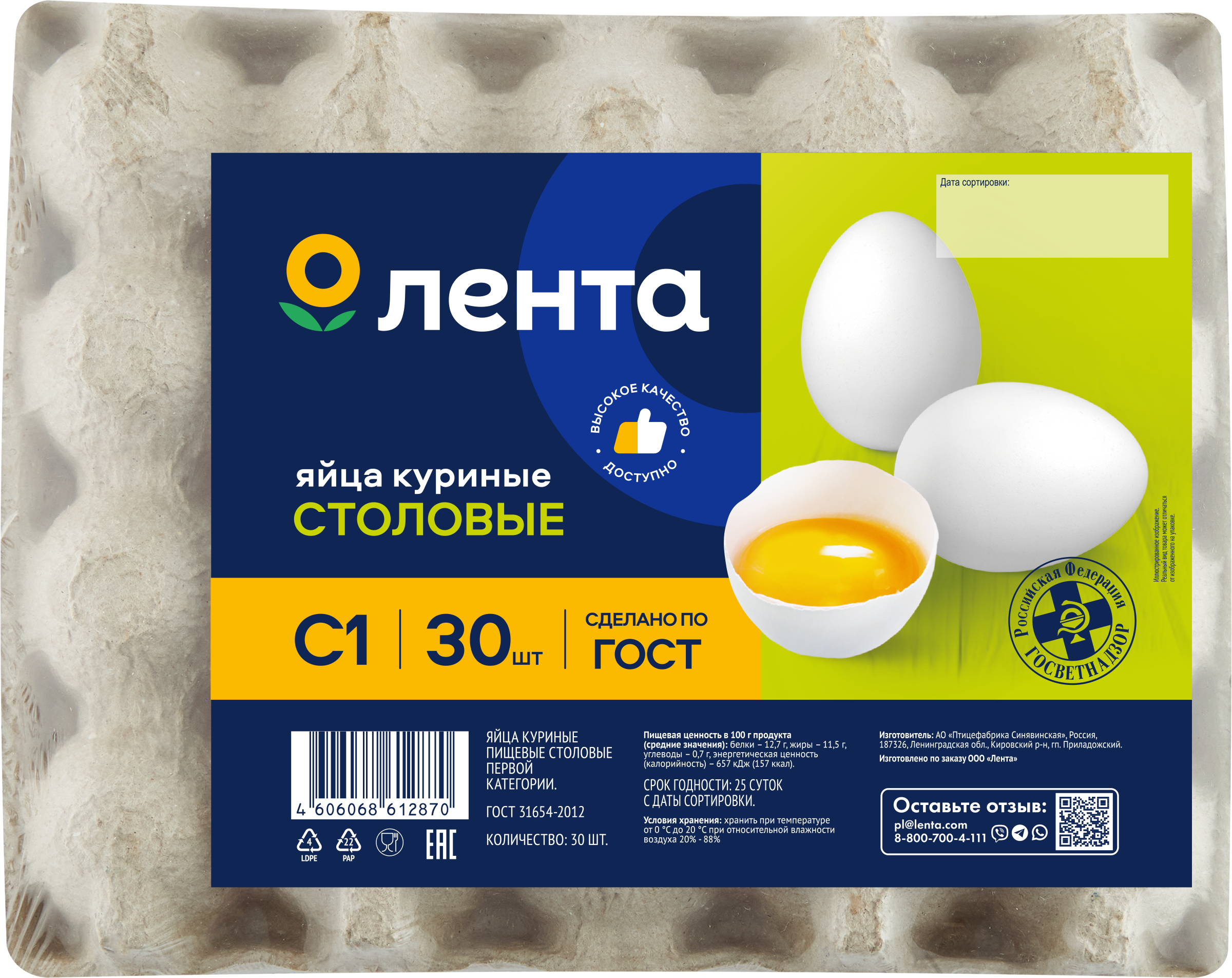 Изображение товара Яйцо куриное ЛЕНТА С1 30 штук - высокое качество и польза в каждой упаковке