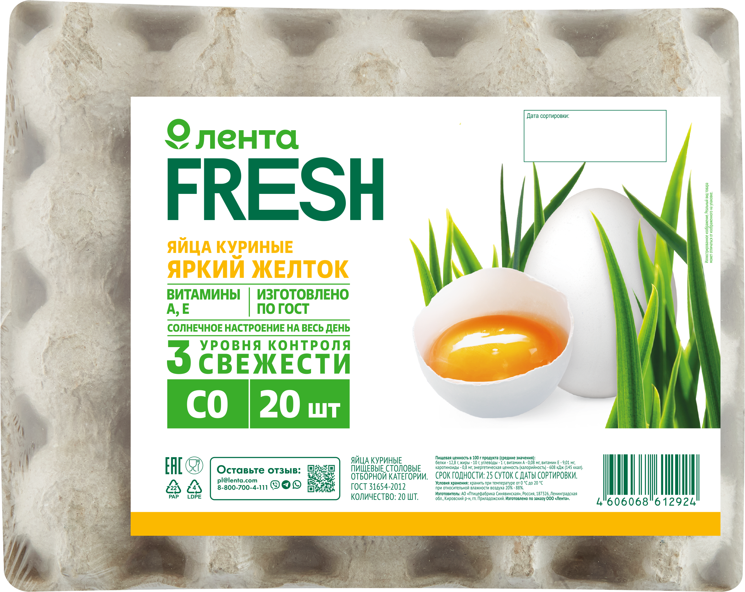 Изображение товара Яйцо куриное ЛЕНТА FRESH Яркий желток СО, 20 шт высокого качества