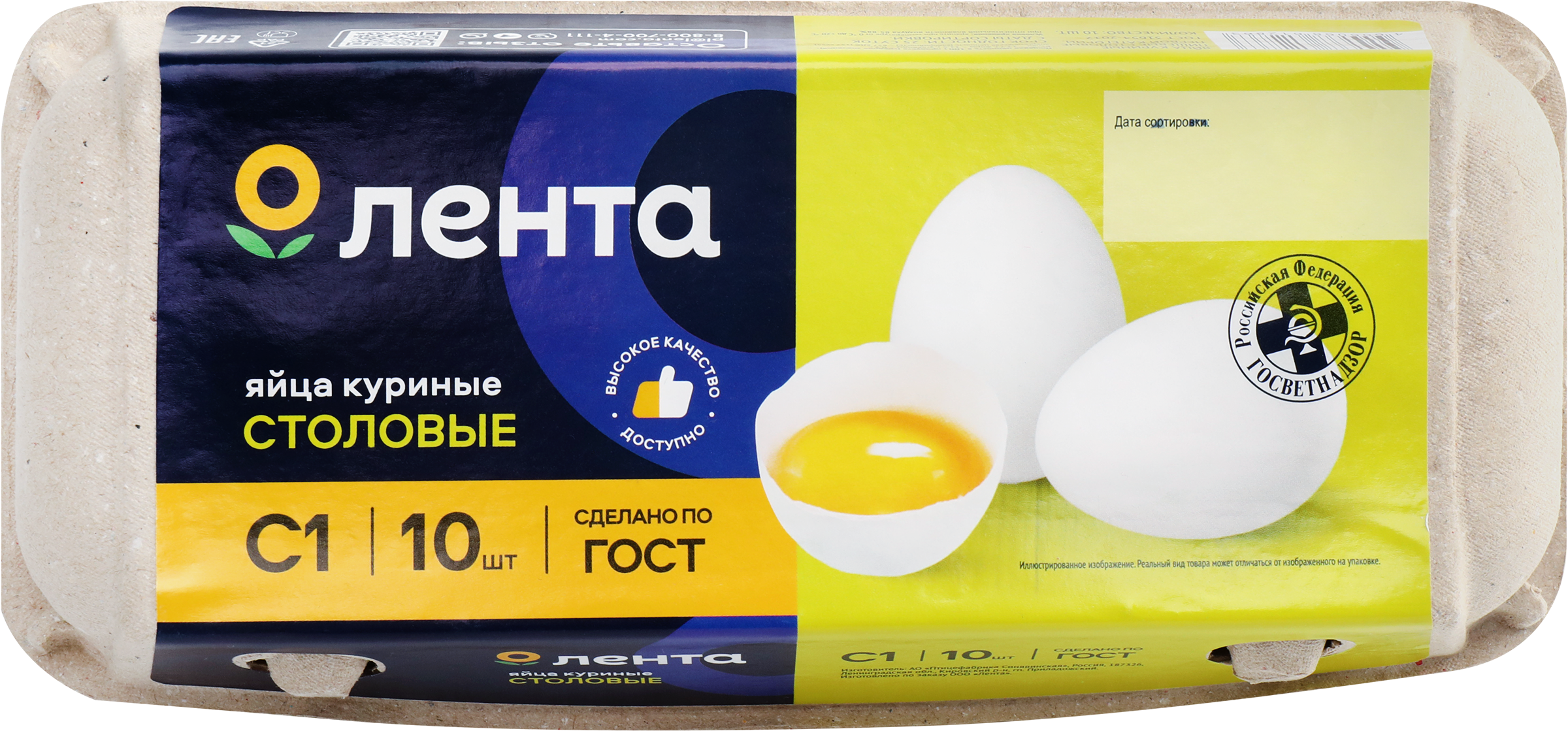 Изображение товара Яйцо куриное ЛЕНТА С1 10 шт натуральный продукт российского производства