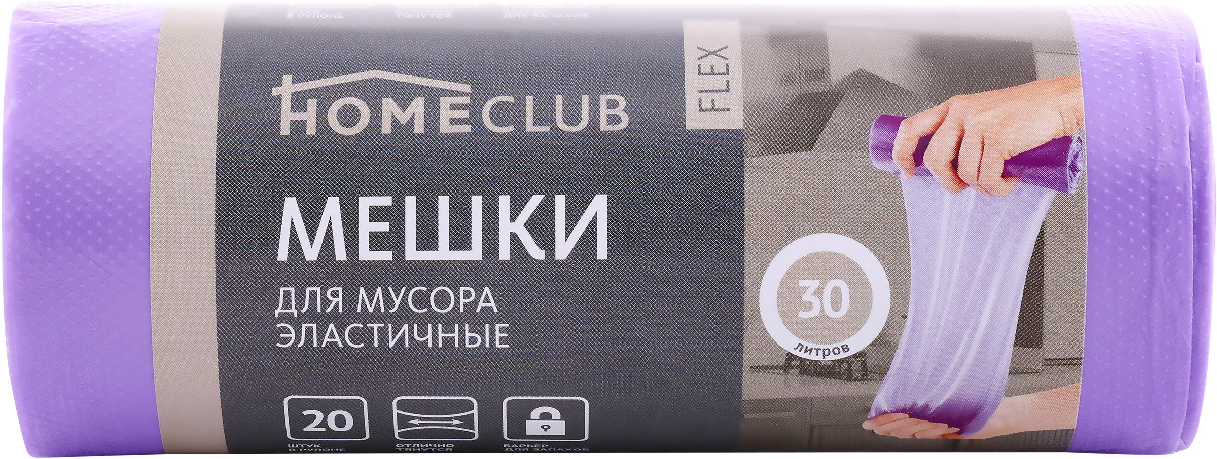 Изображение товара Пакеты для мусора HOMECLUB Flex 30л эластичные 20шт фиолетовые