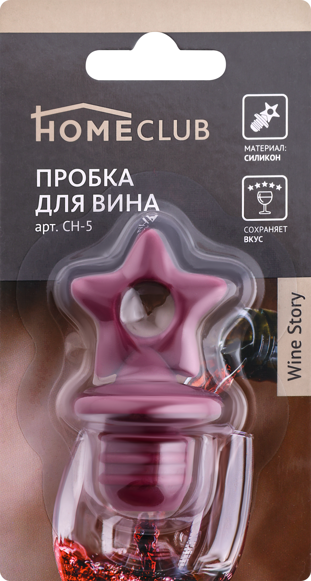 Изображение товара Пробка для вина HOMECLUB Wine Story, силикон, Арт. CH-5