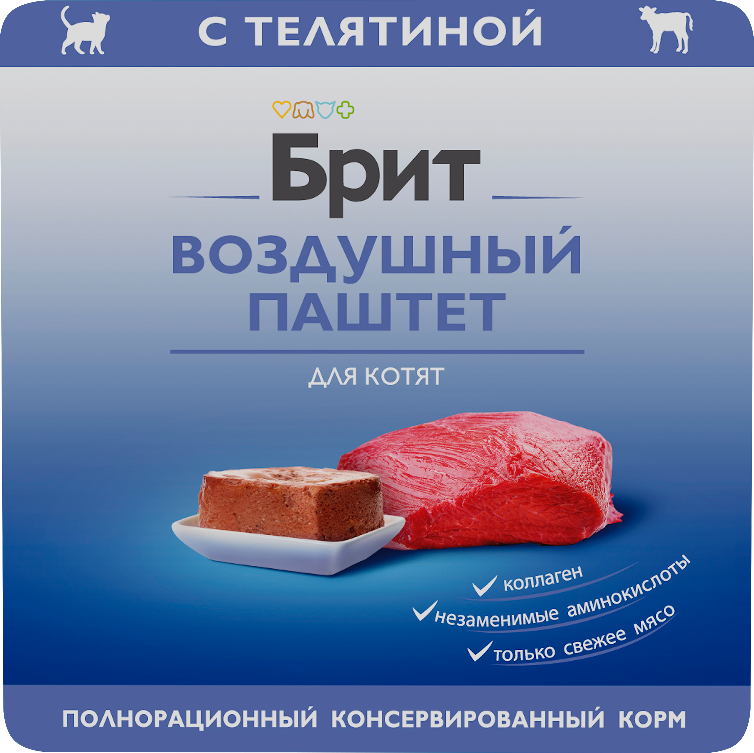 Изображение товара Консервированный корм для котят BRIT Воздушный паштет Телятина 100г премиум класса