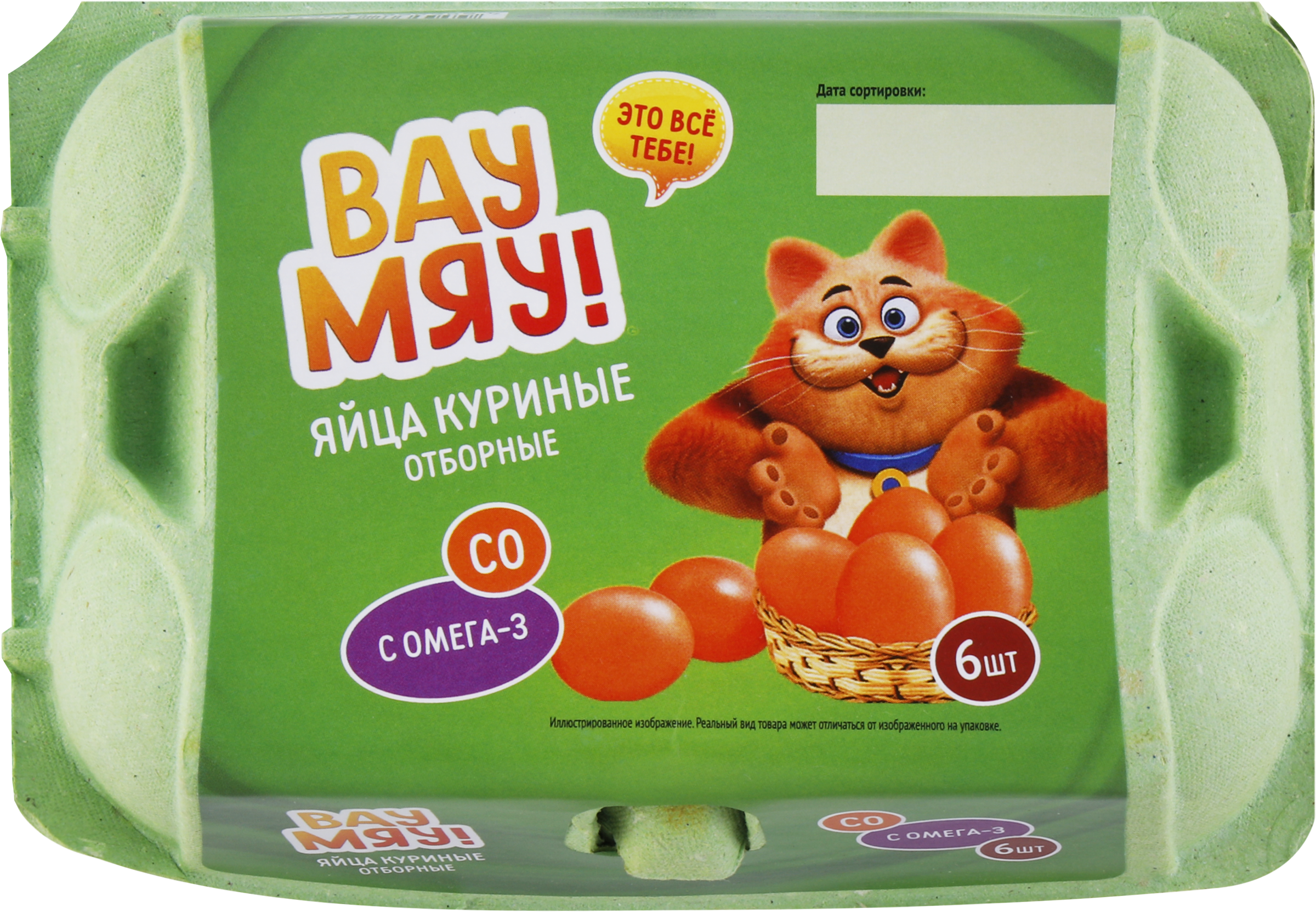 Изображение товара Яйцо куриное ВАУ МЯУ! Омега-3 СО, 6шт