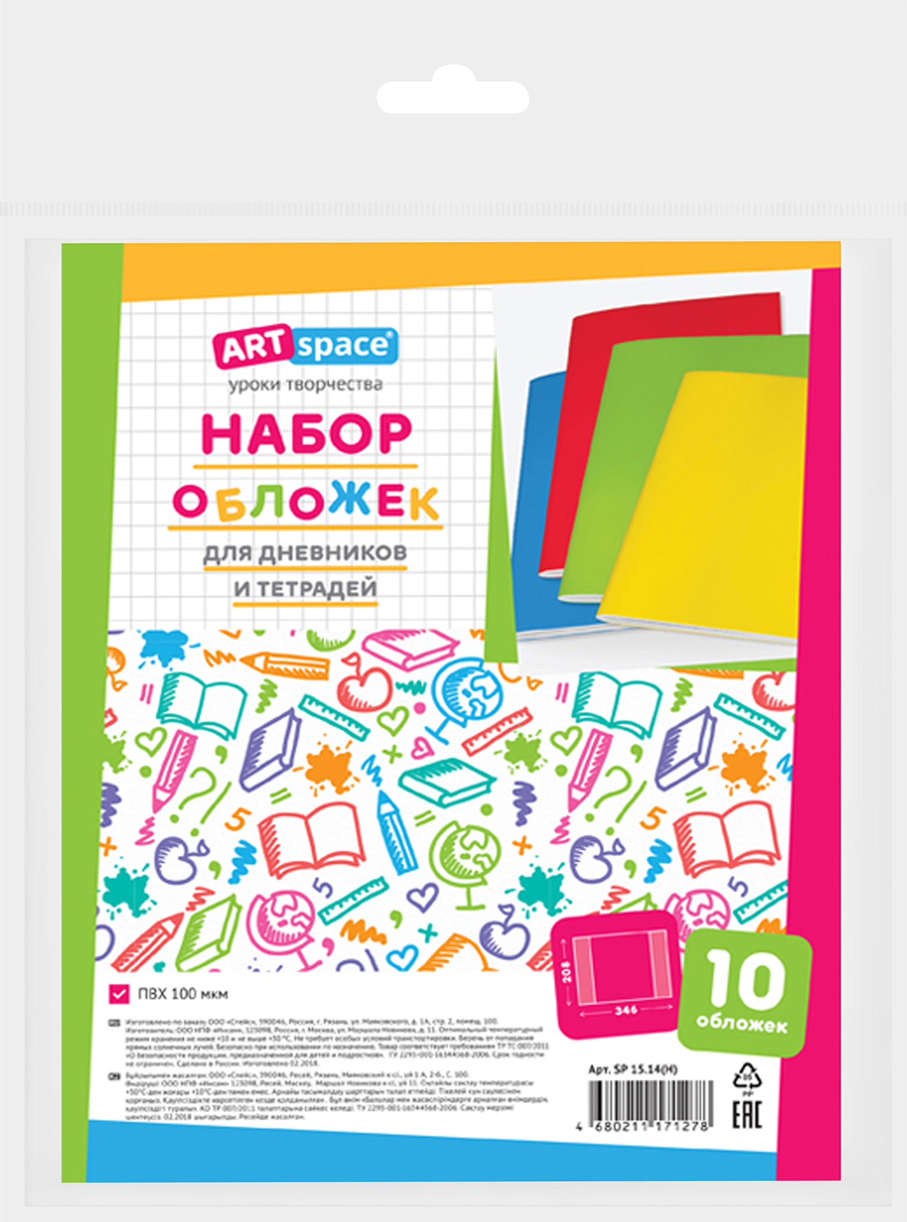 Изображение товара Набор обложек для дневников и тетрадей ARTSPACE 10шт ПВХ защита книг