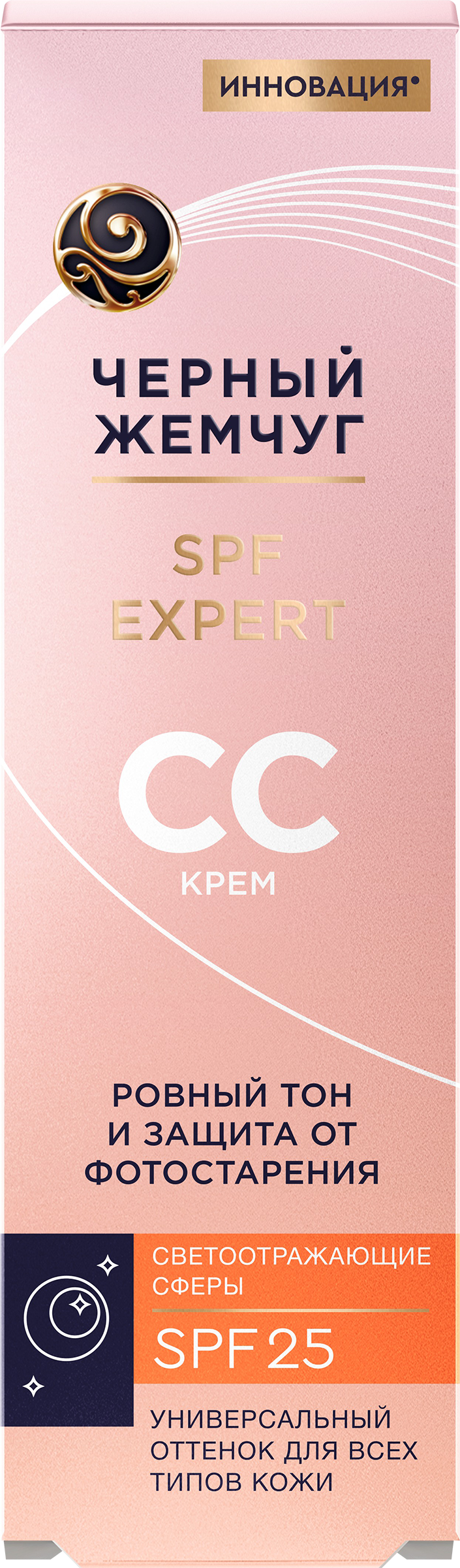 Изображение товара Крем для лица ЧЕРНЫЙ ЖЕМЧУГ Expert SPF25 для всех типов кожи 40мл