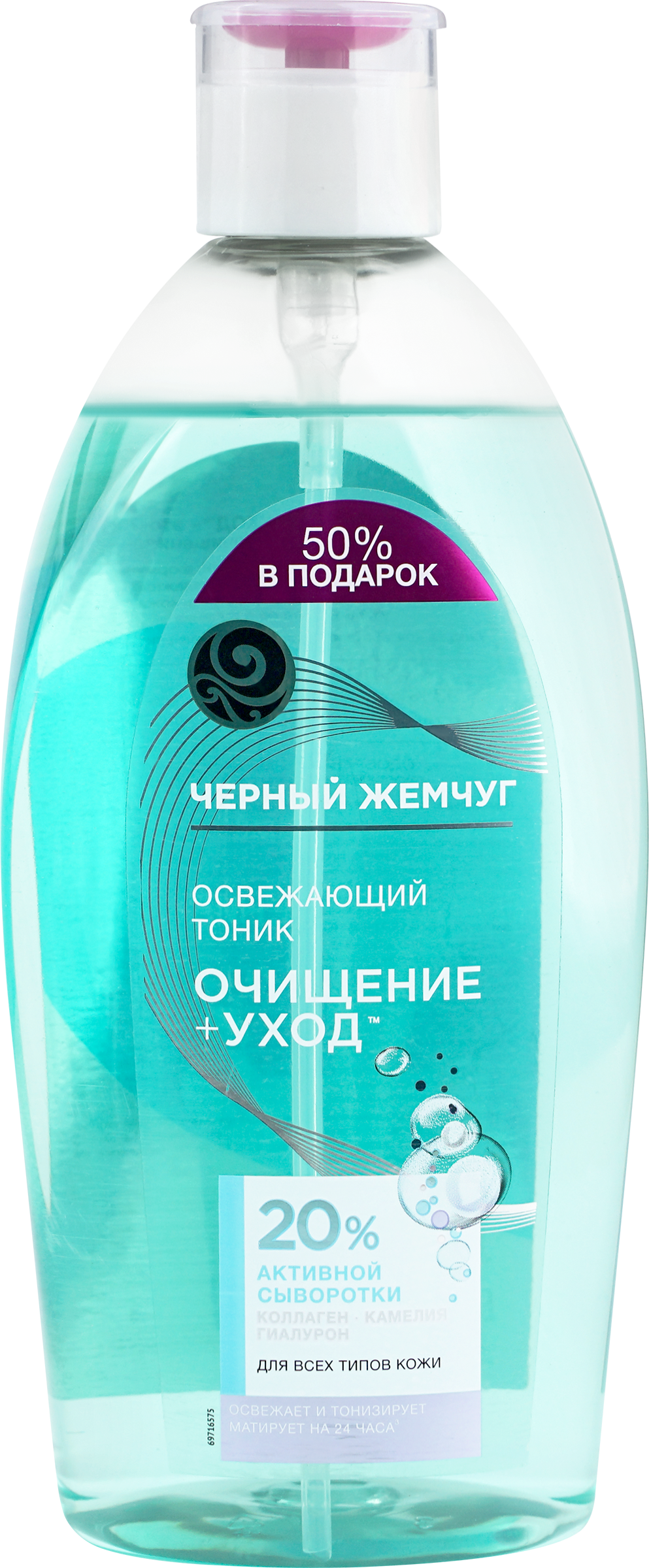 Изображение товара Тоник для лица ЧЕРНЫЙ ЖЕМЧУГ Очищение и уход освежающий 750мл