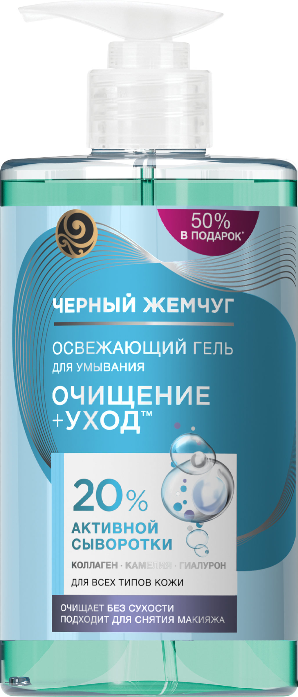 Изображение товара Гель для умывания ЧЕРНЫЙ ЖЕМЧУГ Очищение+уход освежающий, для всех типов кожи, 430мл