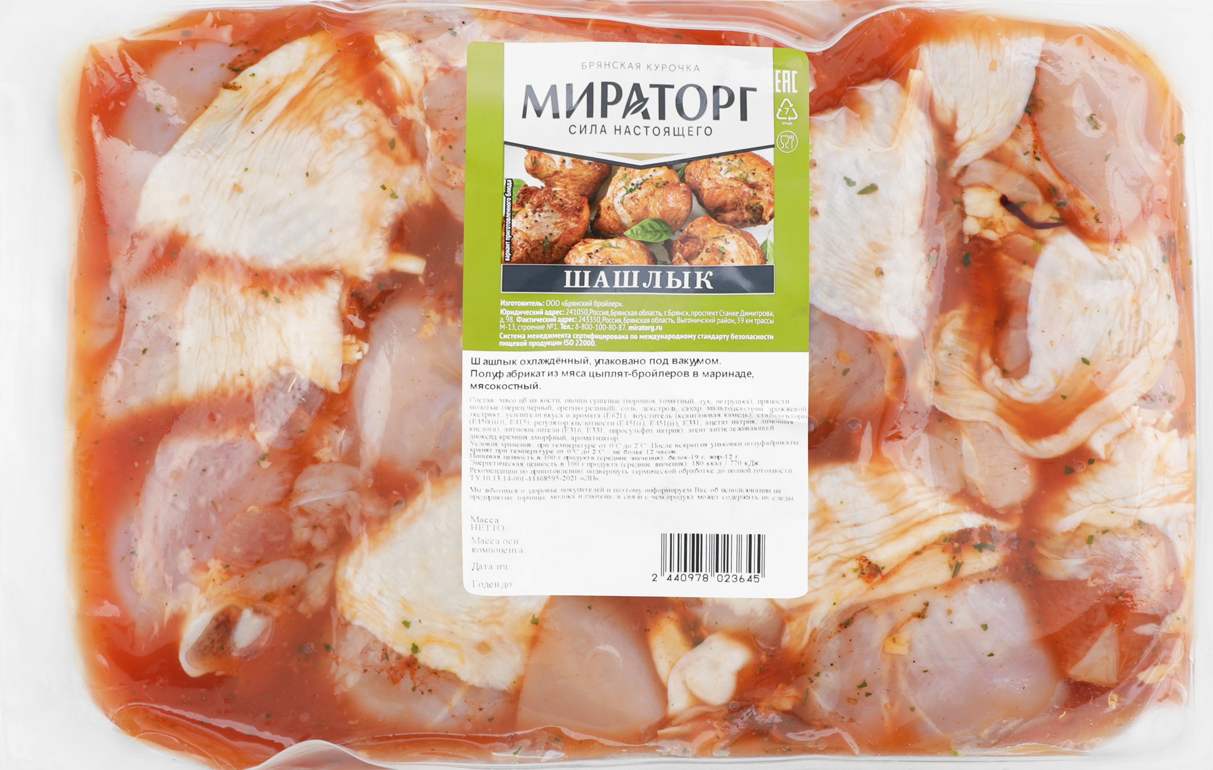 Изображение товара Шашлык куриный МИРАТОРГ в маринаде, весовой, готов к приготовлению