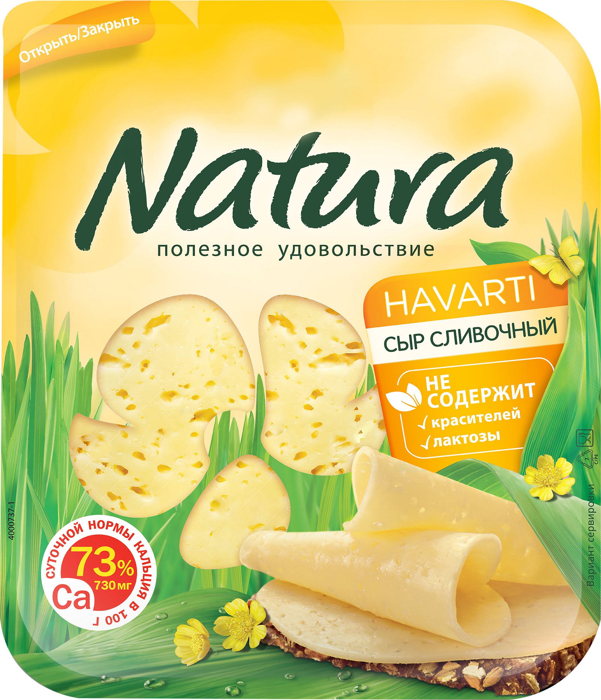Изображение товара Сыр NATURA Сливочный 45%, нарезка, без змж, 300г