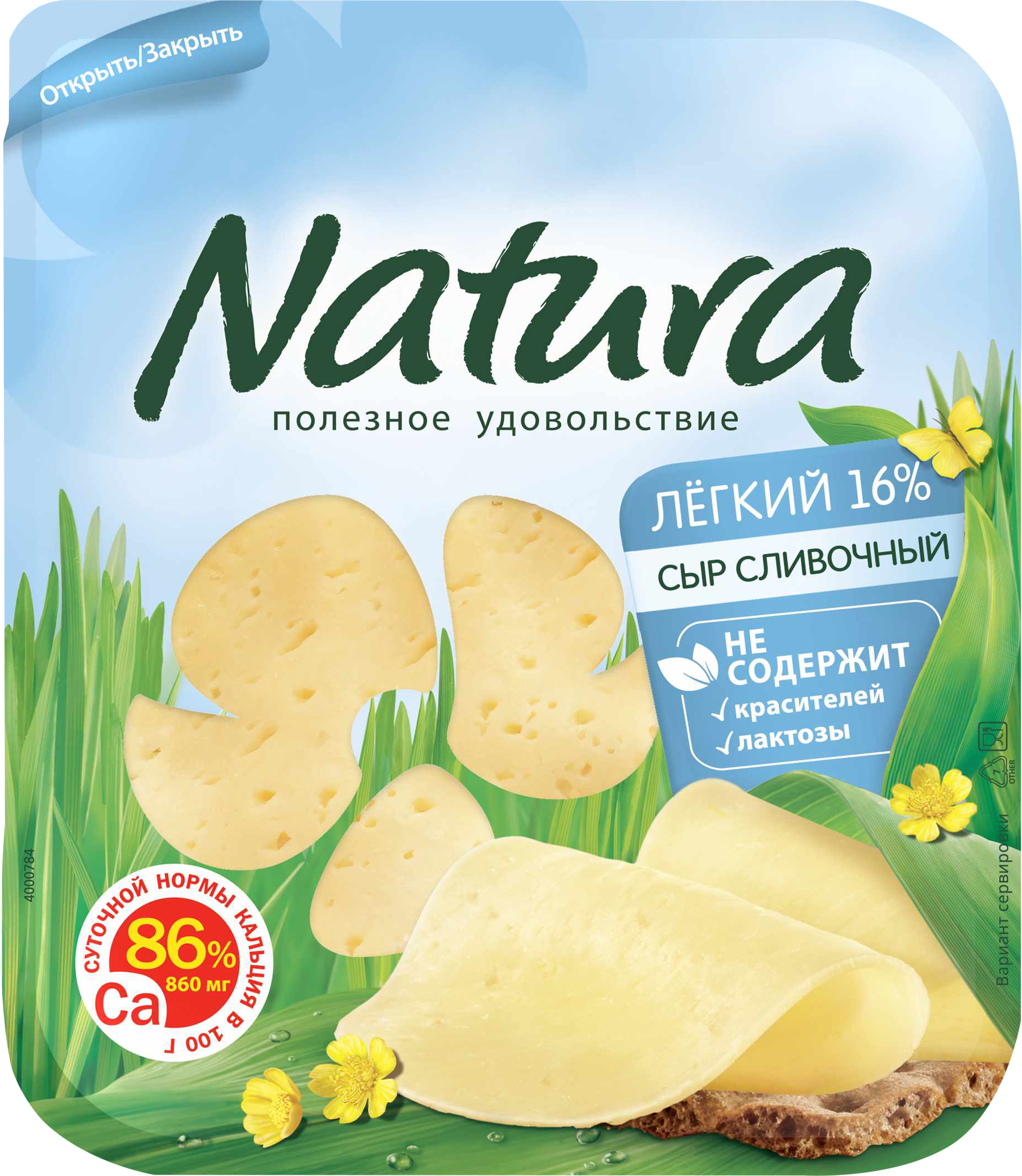 Изображение товара Сыр NATURA Сливочный Легкий 30%, нарезка, без змж, 300г
