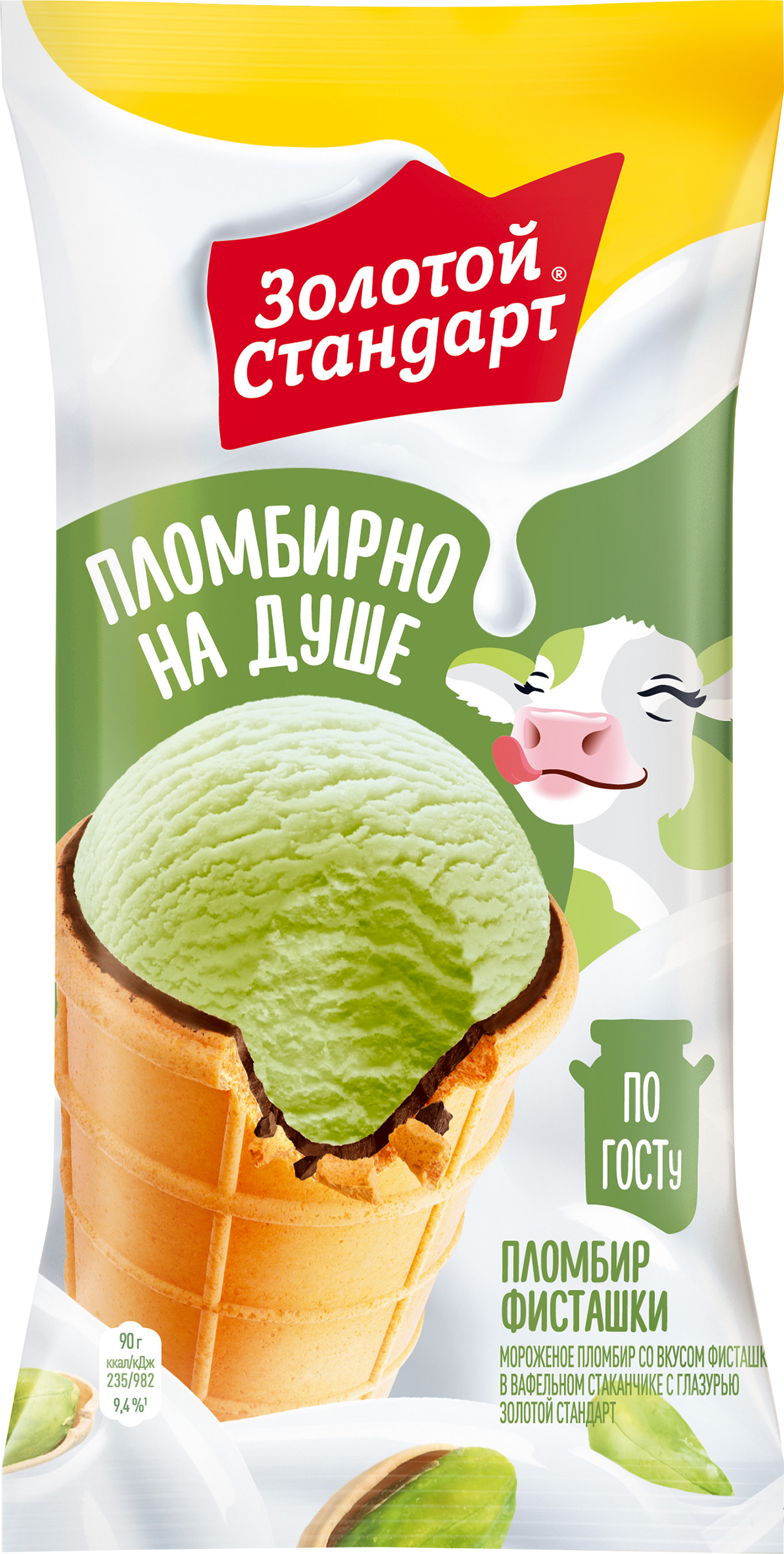 Изображение товара Мороженое ЗОЛОТОЙ СТАНДАРТ Пломбир со вкусом фисташки 12%, без змж, вафельный стаканчик, 90г