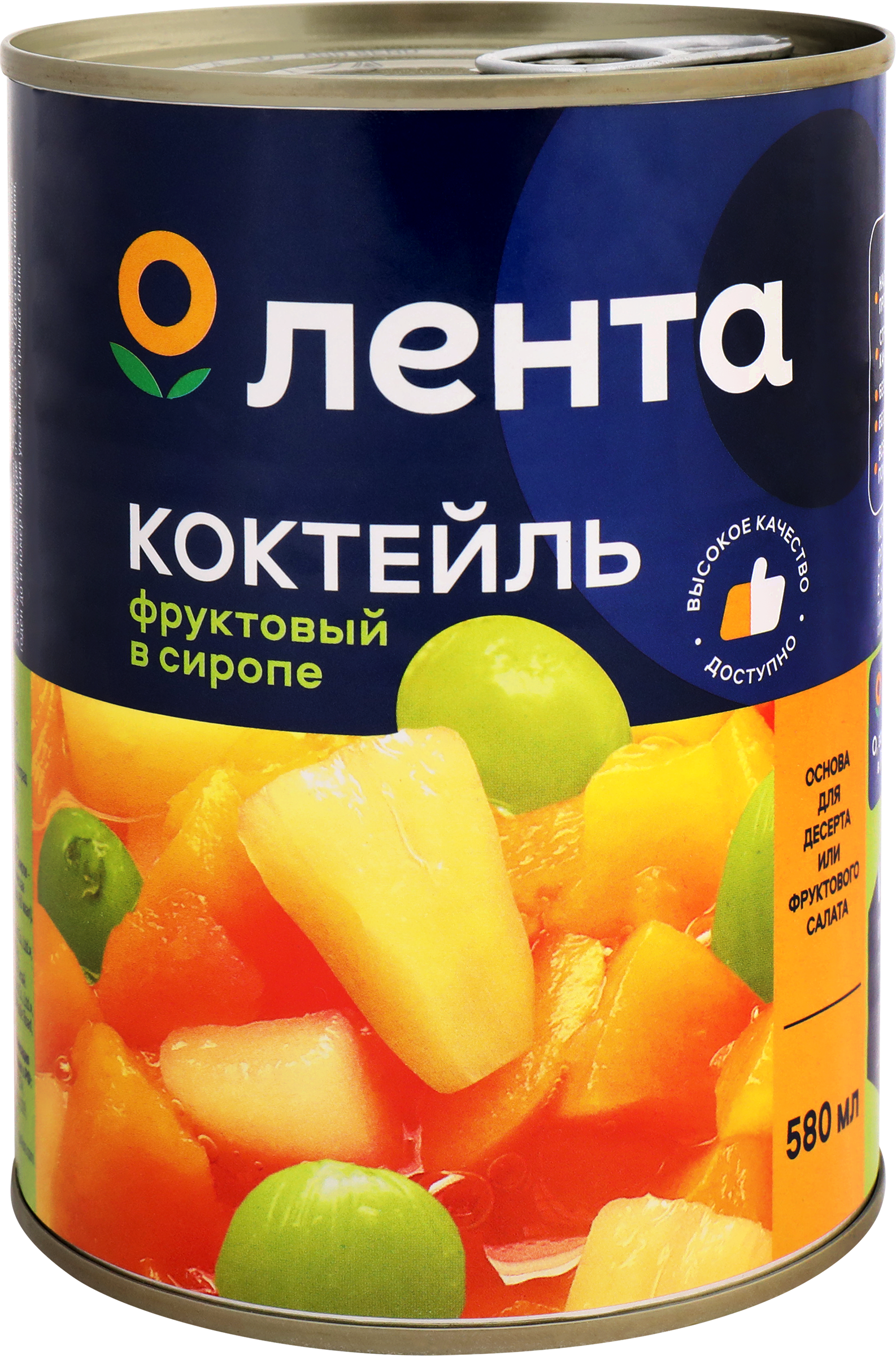 Изображение товара Коктейль фруктовый ЛЕНТА в сиропе 567г натуральный и вкусный