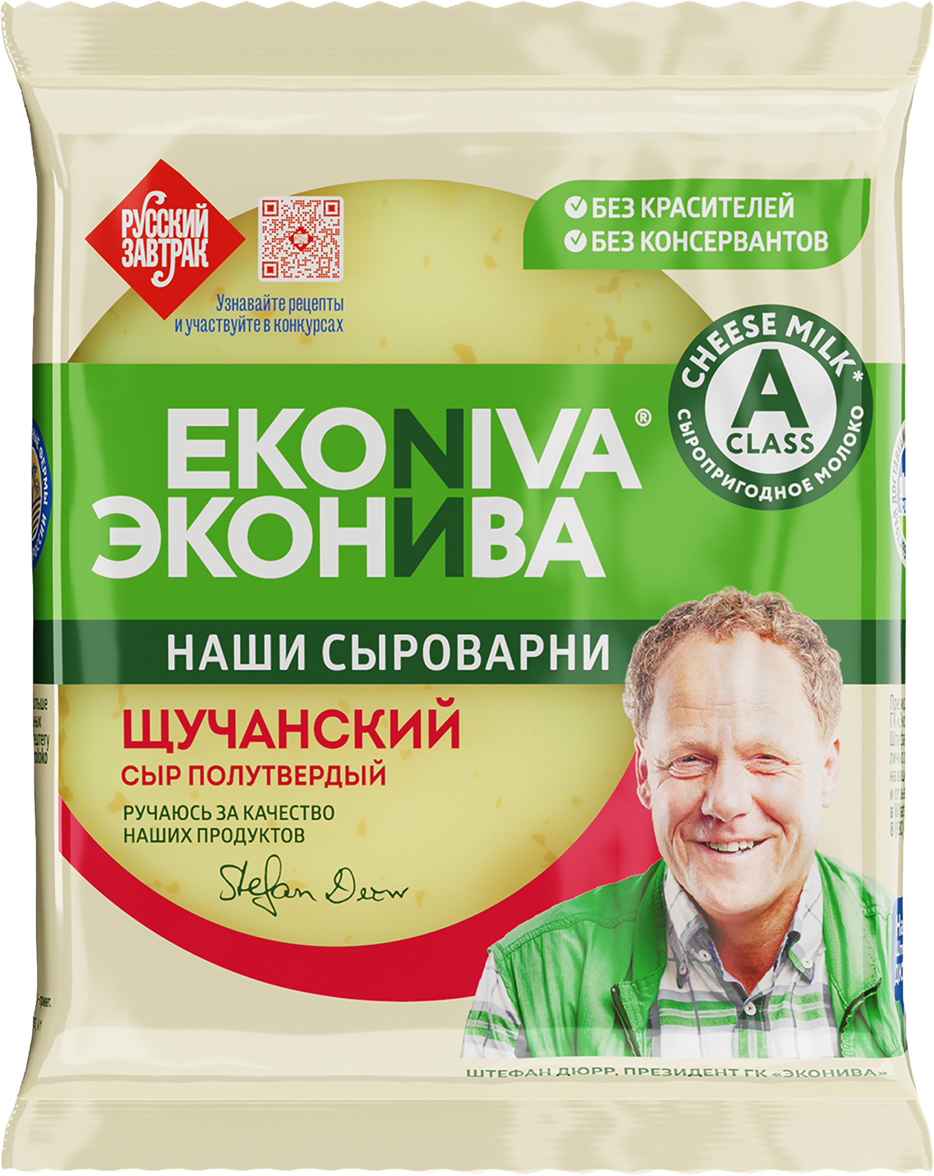 Изображение товара Полутвердый сыр ЭКОНИВА Щучанский 50%, 200г, вкусный и натуральный российский продукт
