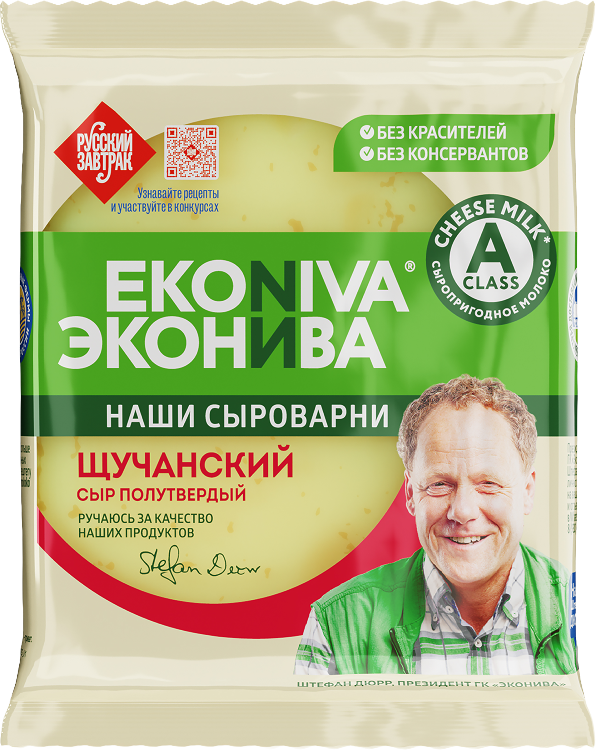 Изображение товара Полутвердый сыр ЭКОНИВА Щучанский 50%, 200г, вкусный и натуральный российский продукт