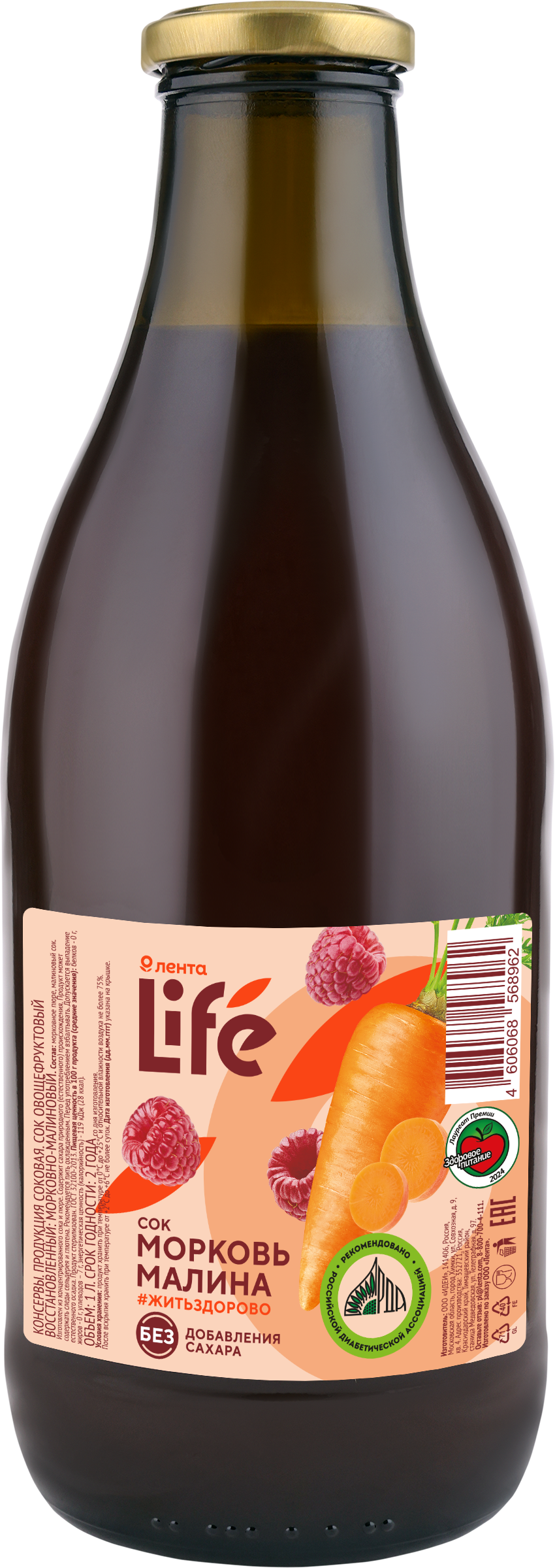 Изображение товара Сок ЛЕНТА LIFE Морковь малина 1л натуральный детокс без сахара