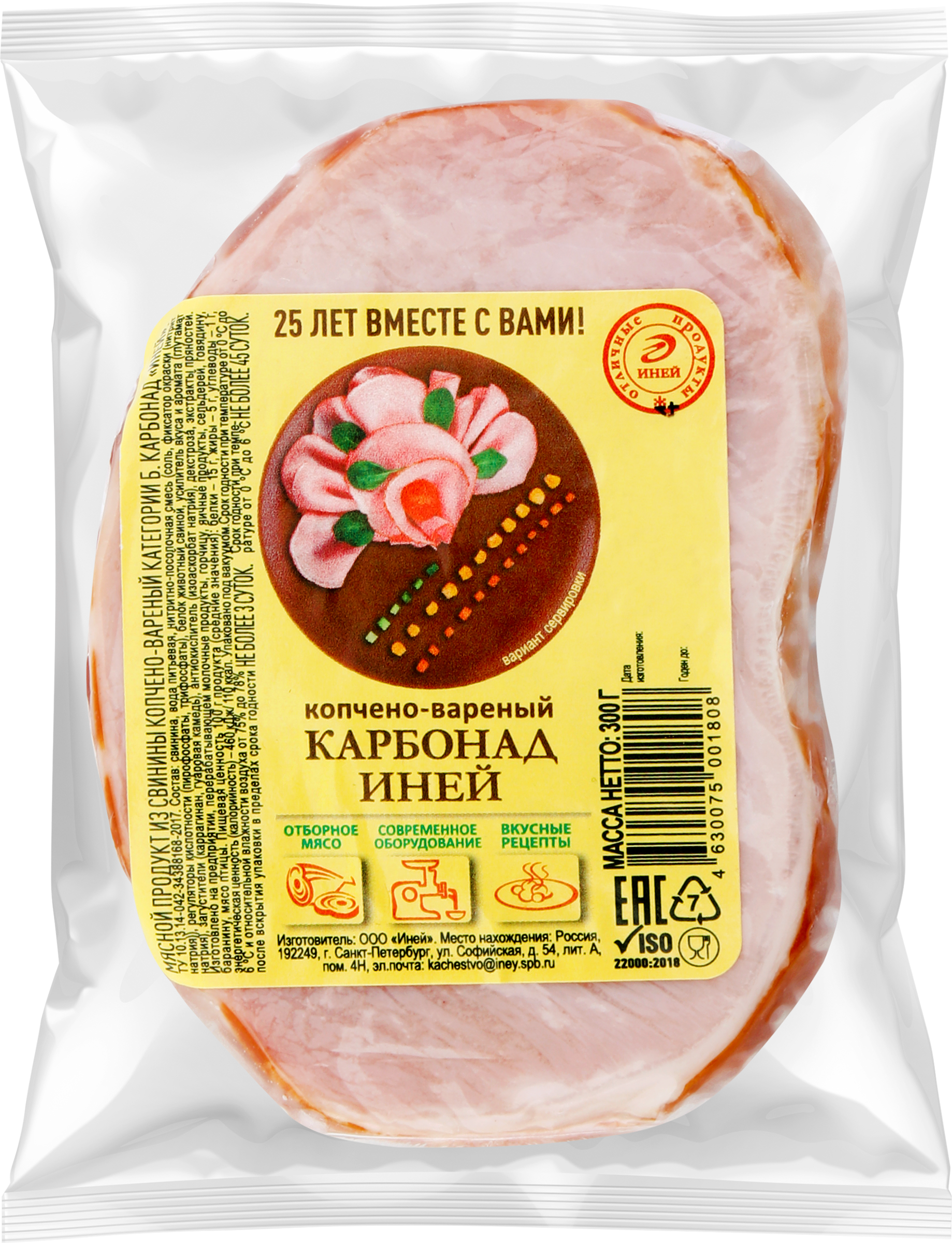 Изображение товара Карбонад копчено-вареный ИНЕЙ, 300г