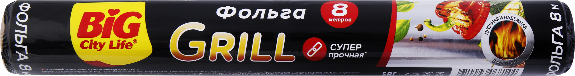 Изображение товара Фольга BIG CITY LIFE Grill 8 м для гриля и барбекю, прочная алюминиевая упаковка