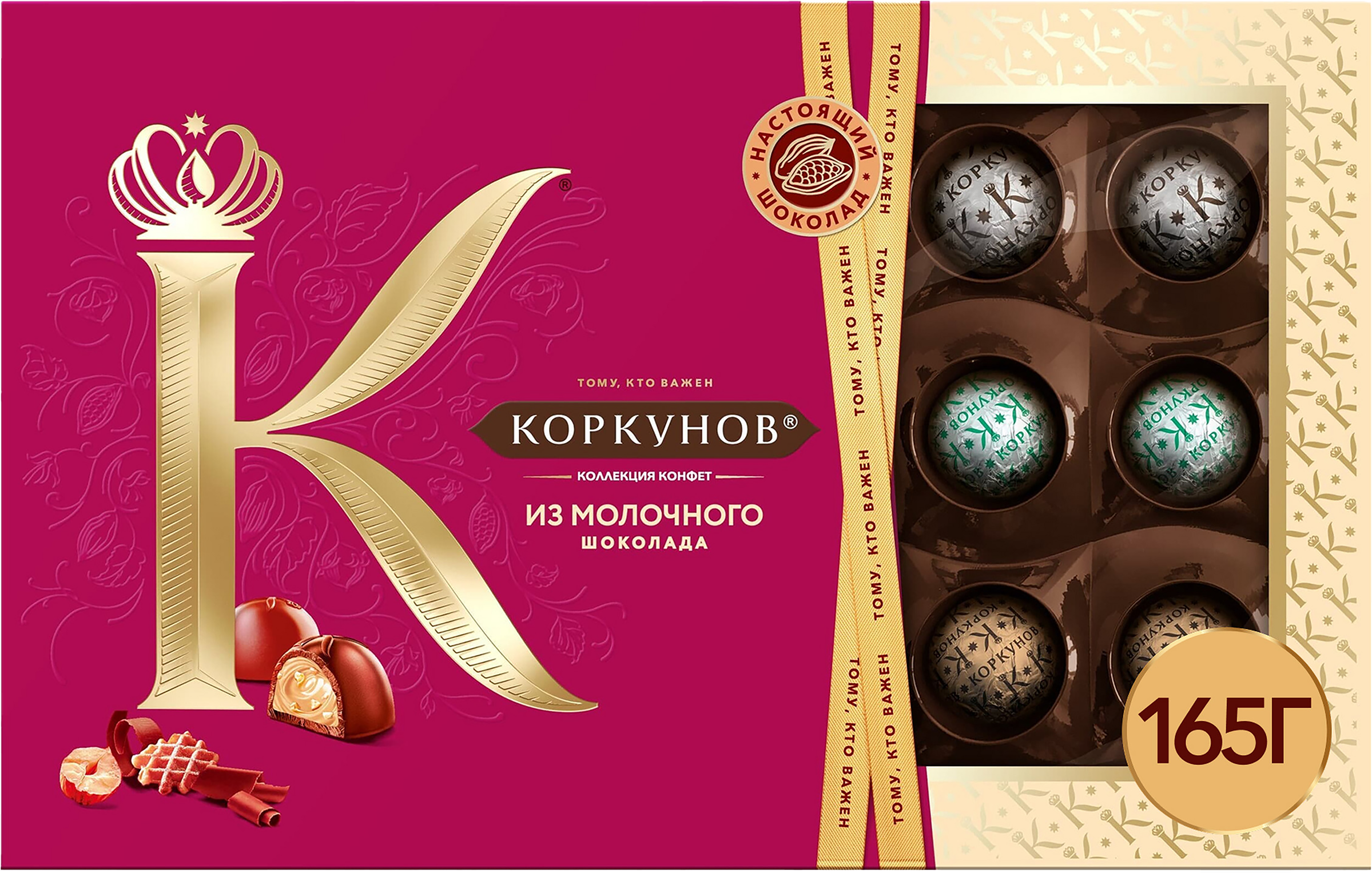 Изображение товара Конфеты КОРКУНОВ Ассорти из молочного шоколада, 165г