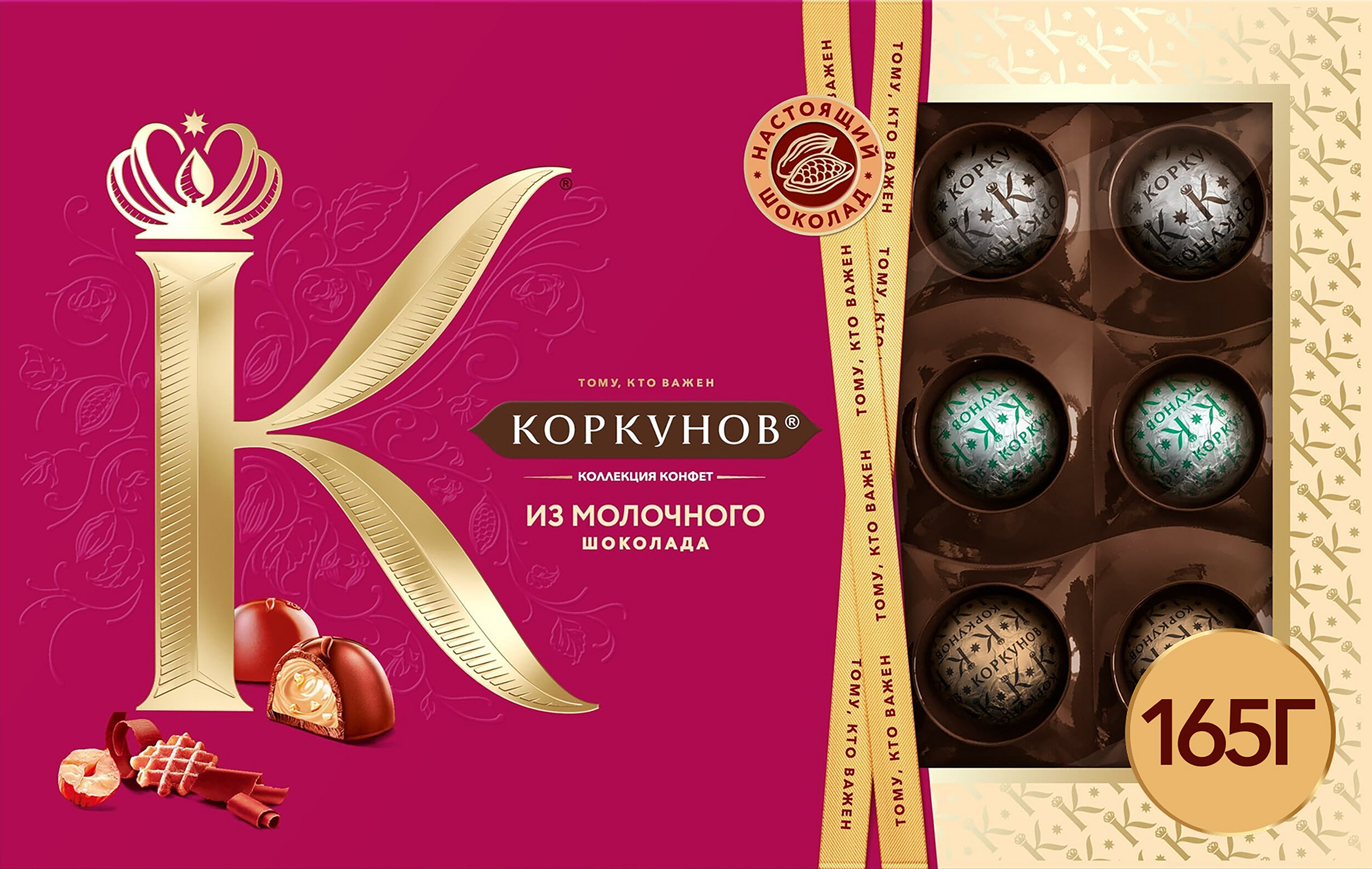 Изображение товара Конфеты КОРКУНОВ Ассорти из молочного шоколада 165г вкусно и красиво упакованные