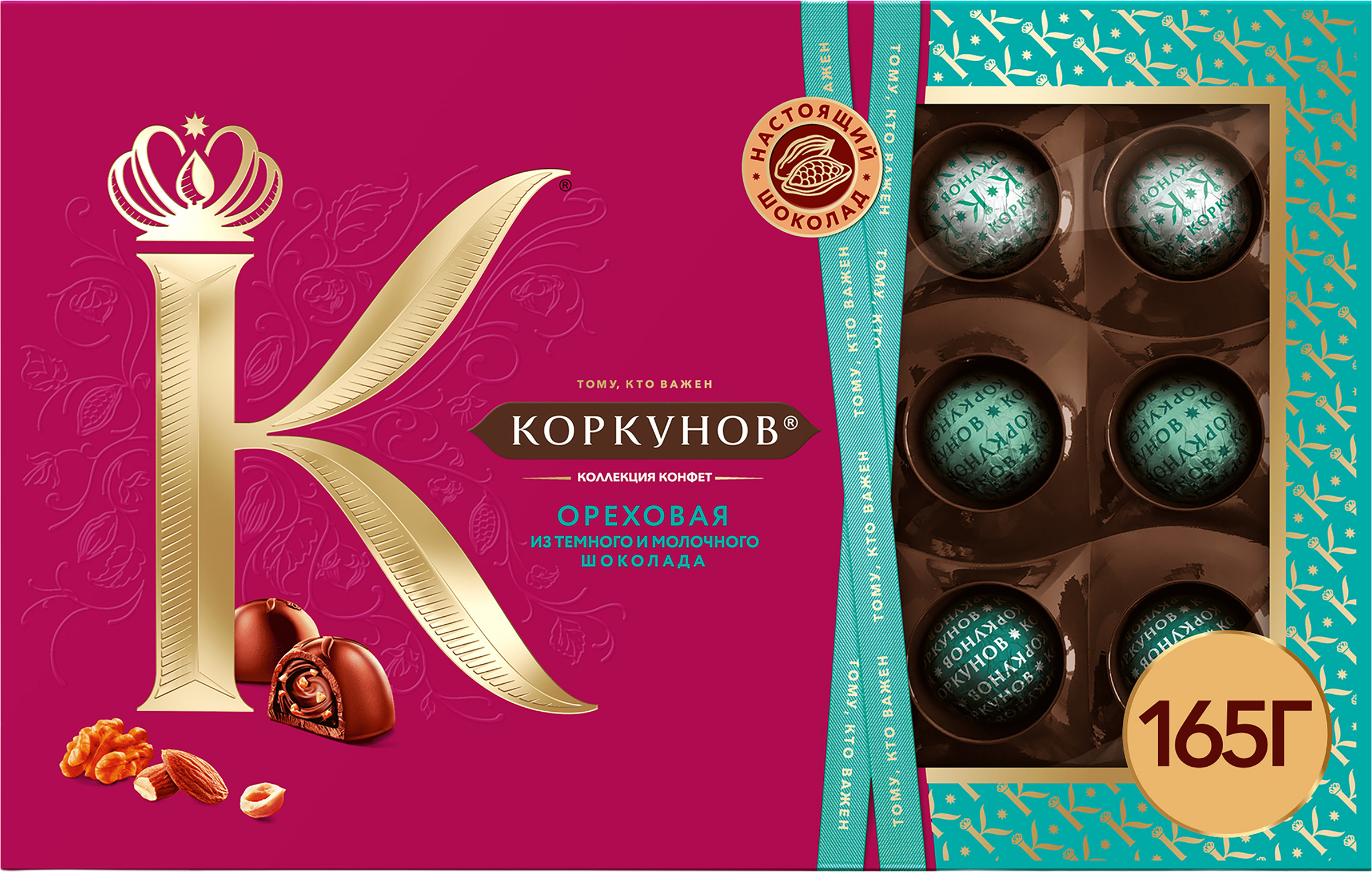 Изображение товара Конфеты шоколадные КОРКУНОВ Ореховая коллекция 165г с орехами и шоколадом