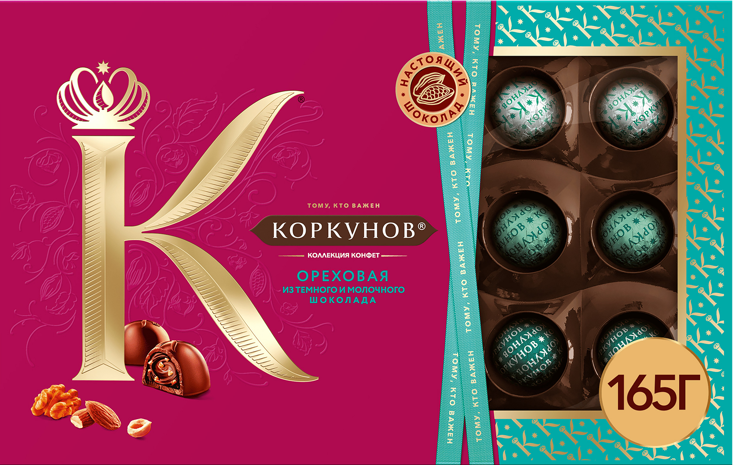 Изображение товара Конфеты шоколадные КОРКУНОВ Ореховая коллекция, 165г - вкусное лакомство с орехами