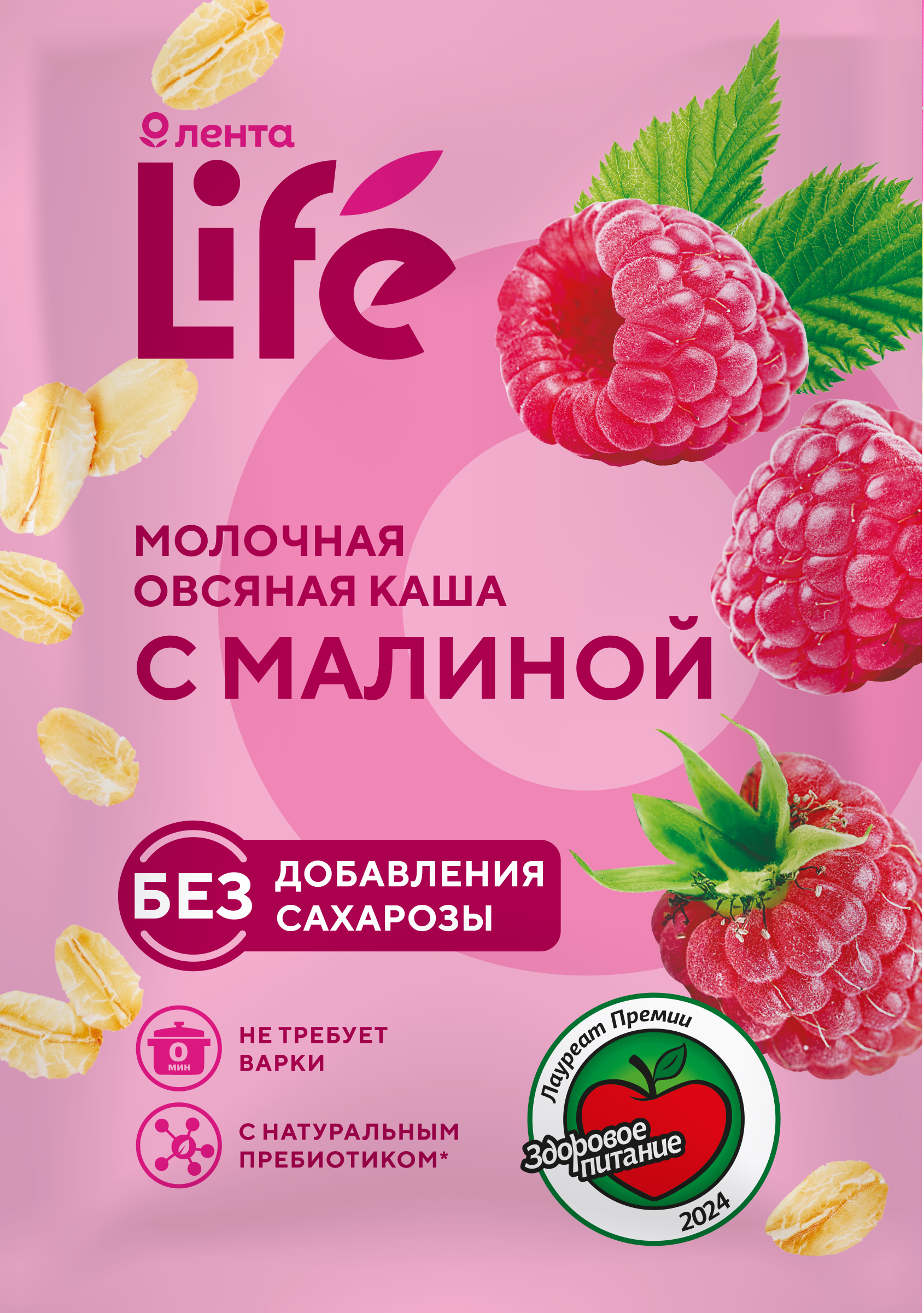 Изображение товара Каша овсяная ЛЕНТА LIFE Молочная с малиной, 40г