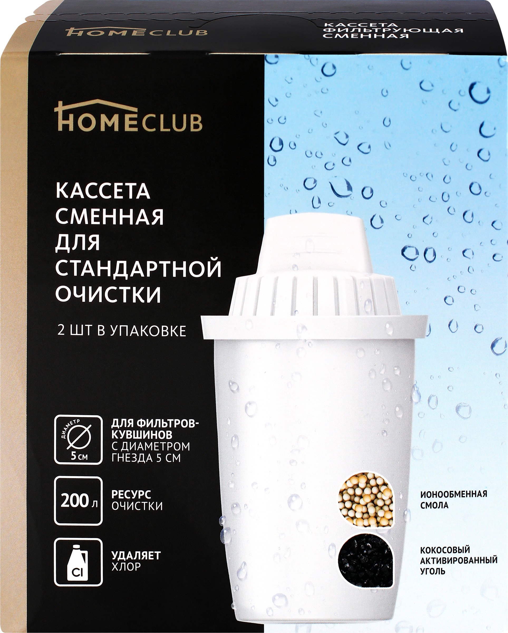 Изображение товара Кассета сменная для стандартной очистки HOMECLUB фильтрующая, 2шт