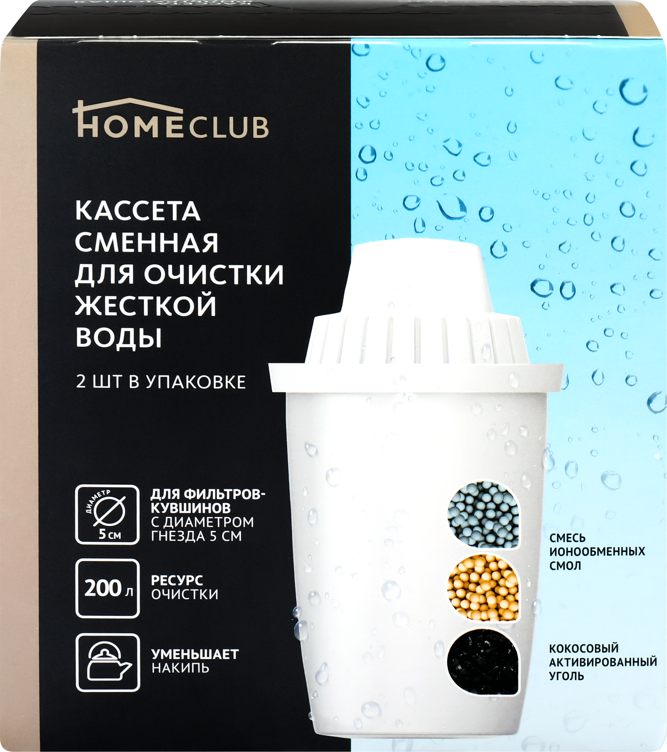 Изображение товара Кассета для очистки жесткой воды HOMECLUB, 2шт
