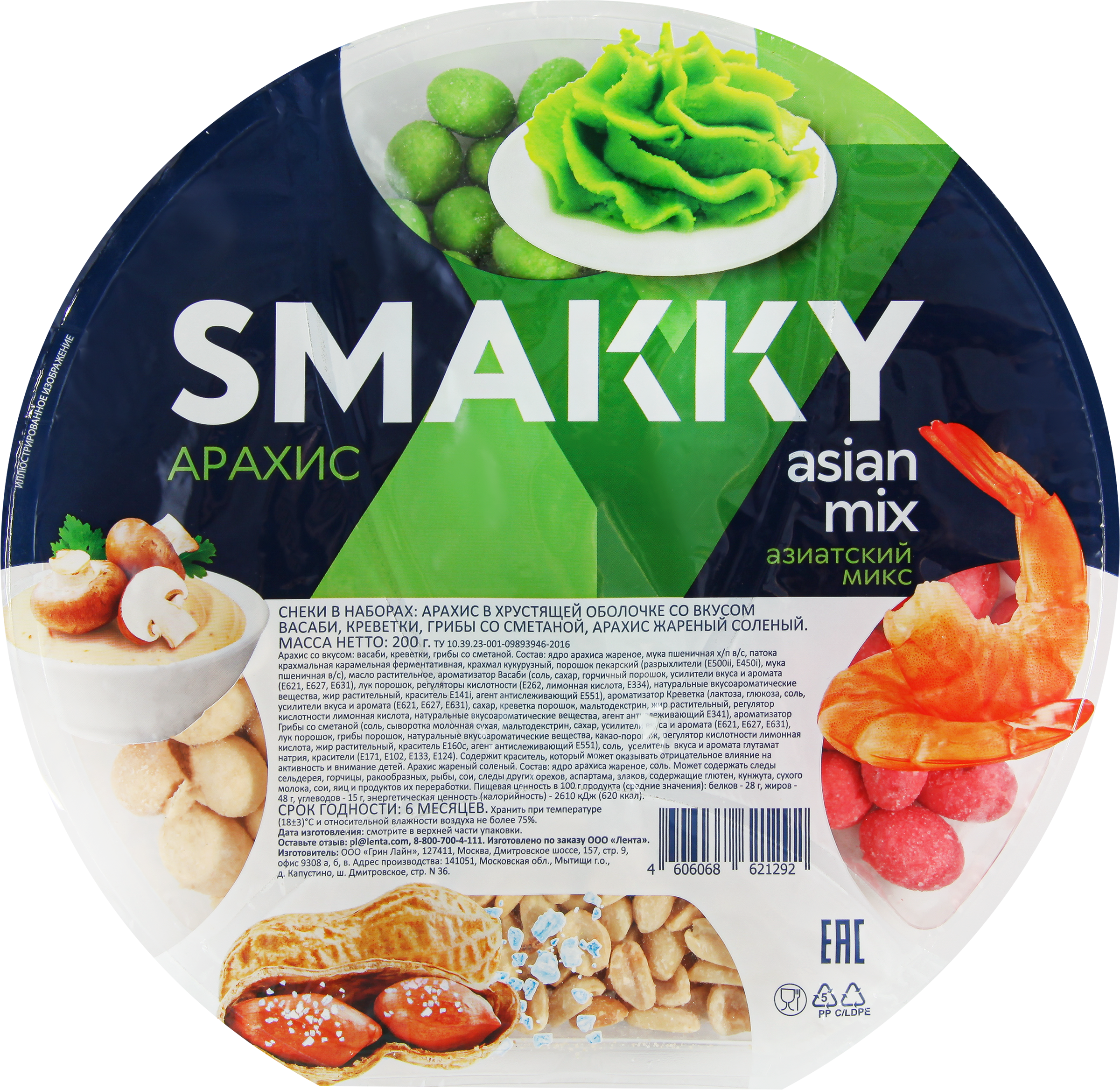 Изображение товара Арахис SMAKKY Asian mix снековая тарелка, со вкусом васаби, креветки, грибов со сметаной, жареный соленый, 200г